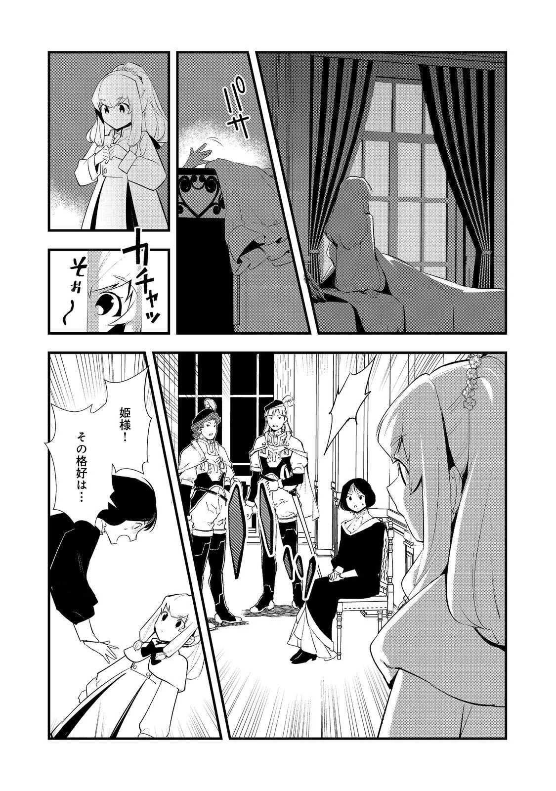 おかしな転生 第67話 - 17