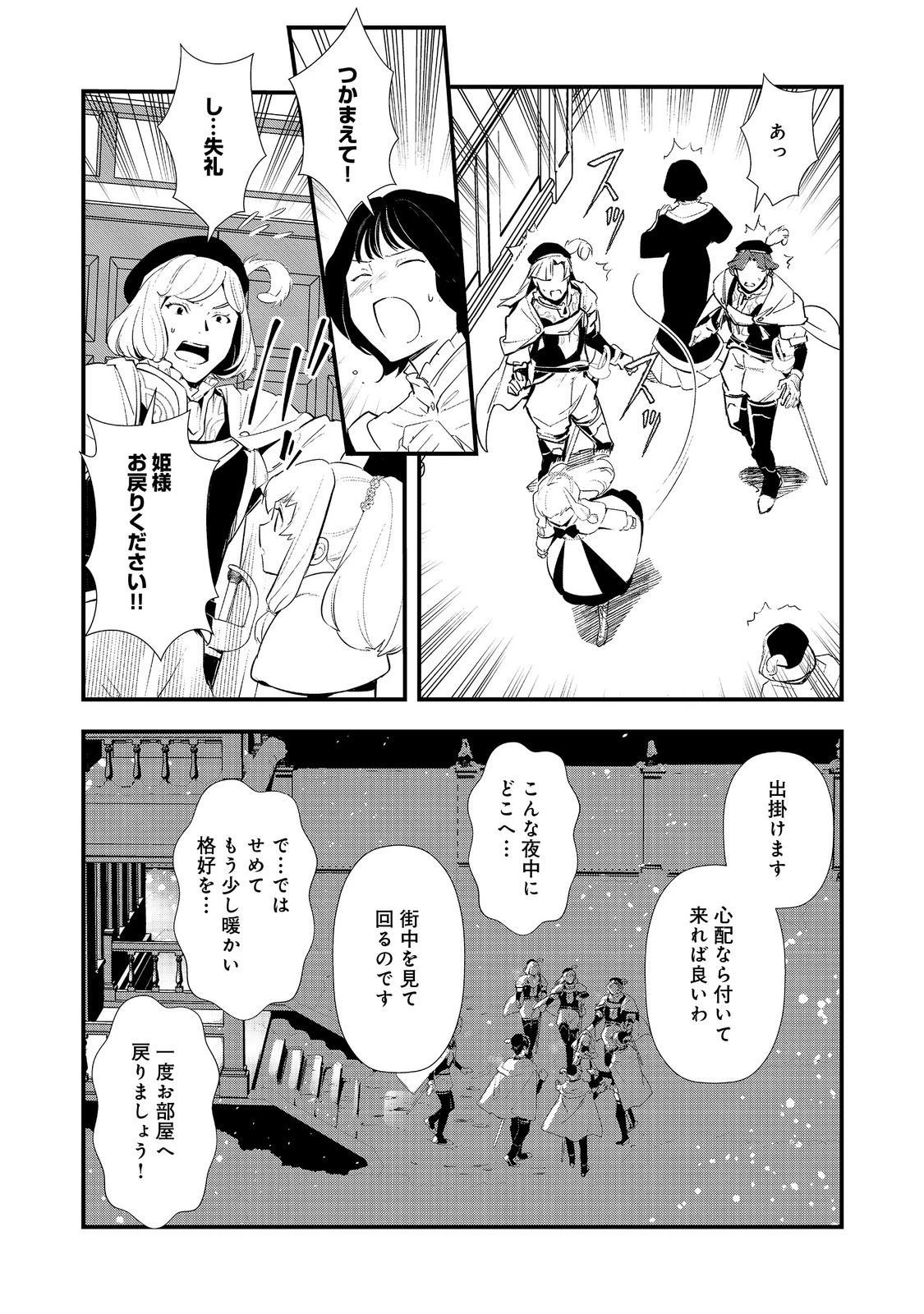 おかしな転生 第67話 - 18