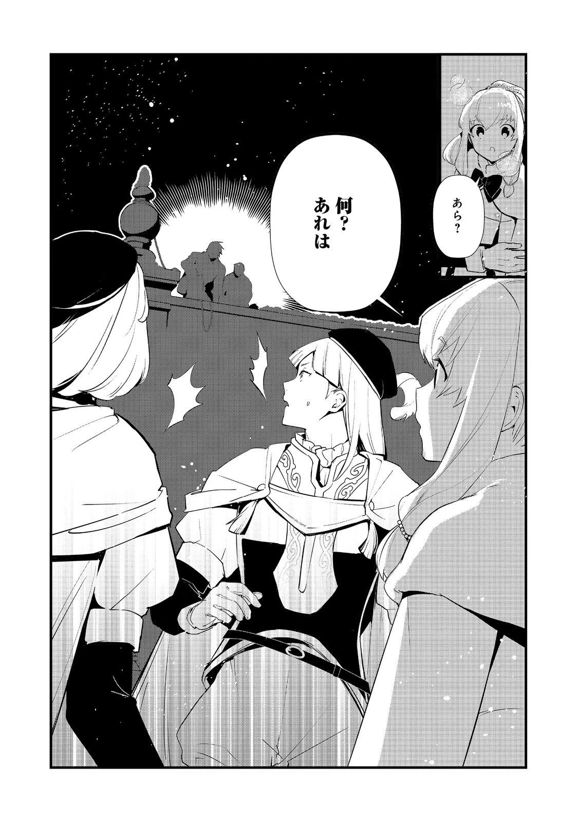 おかしな転生 第67話 - 19