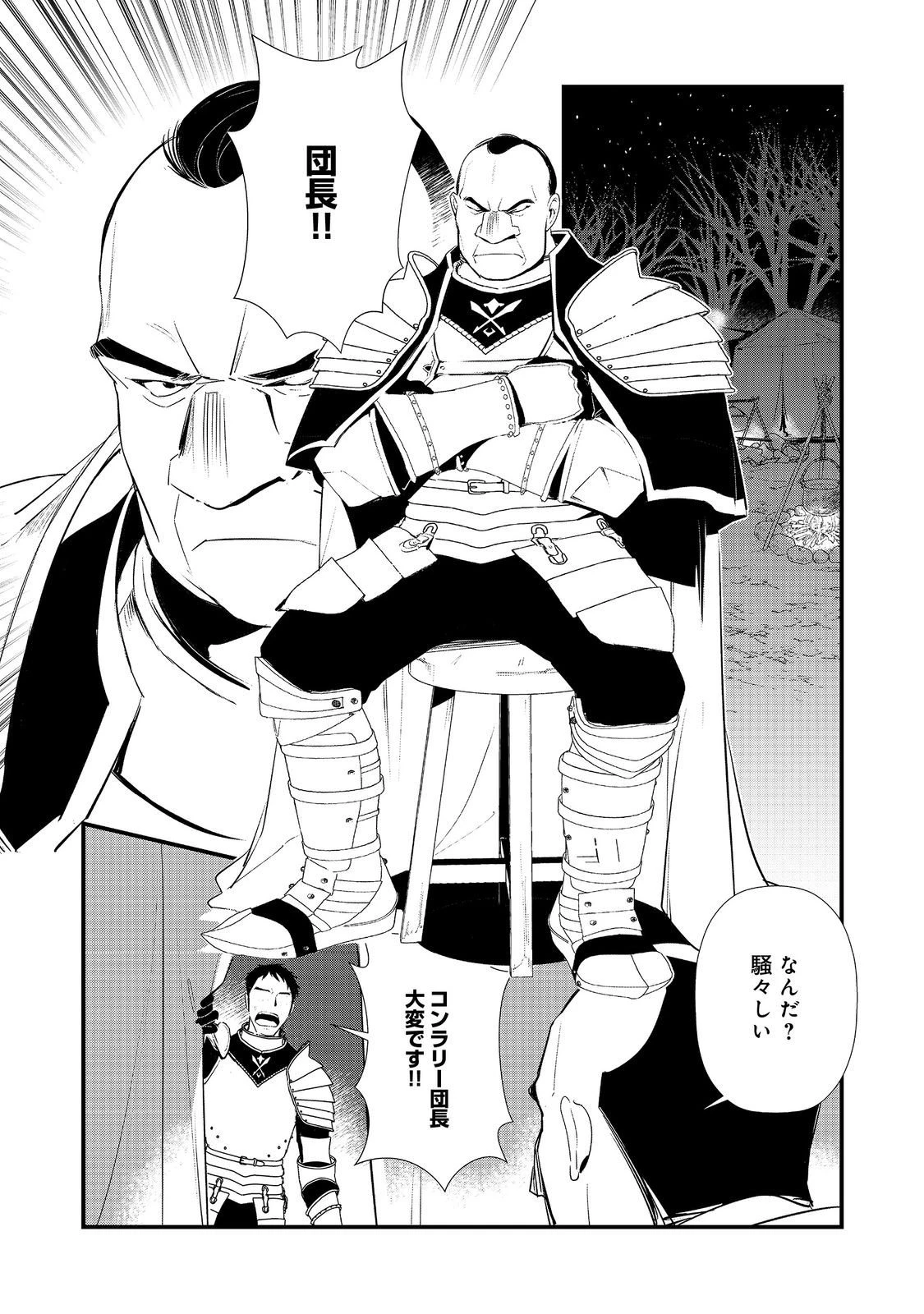 おかしな転生 第67話 - 20