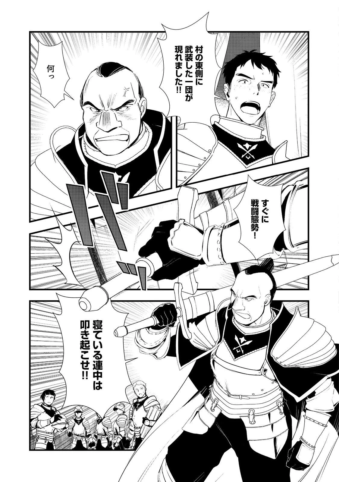 おかしな転生 第67話 - 21