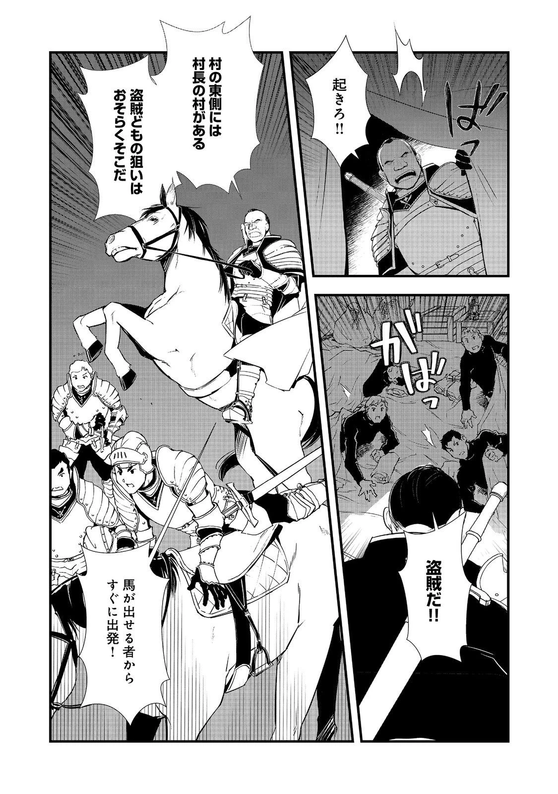 おかしな転生 第67話 - 22