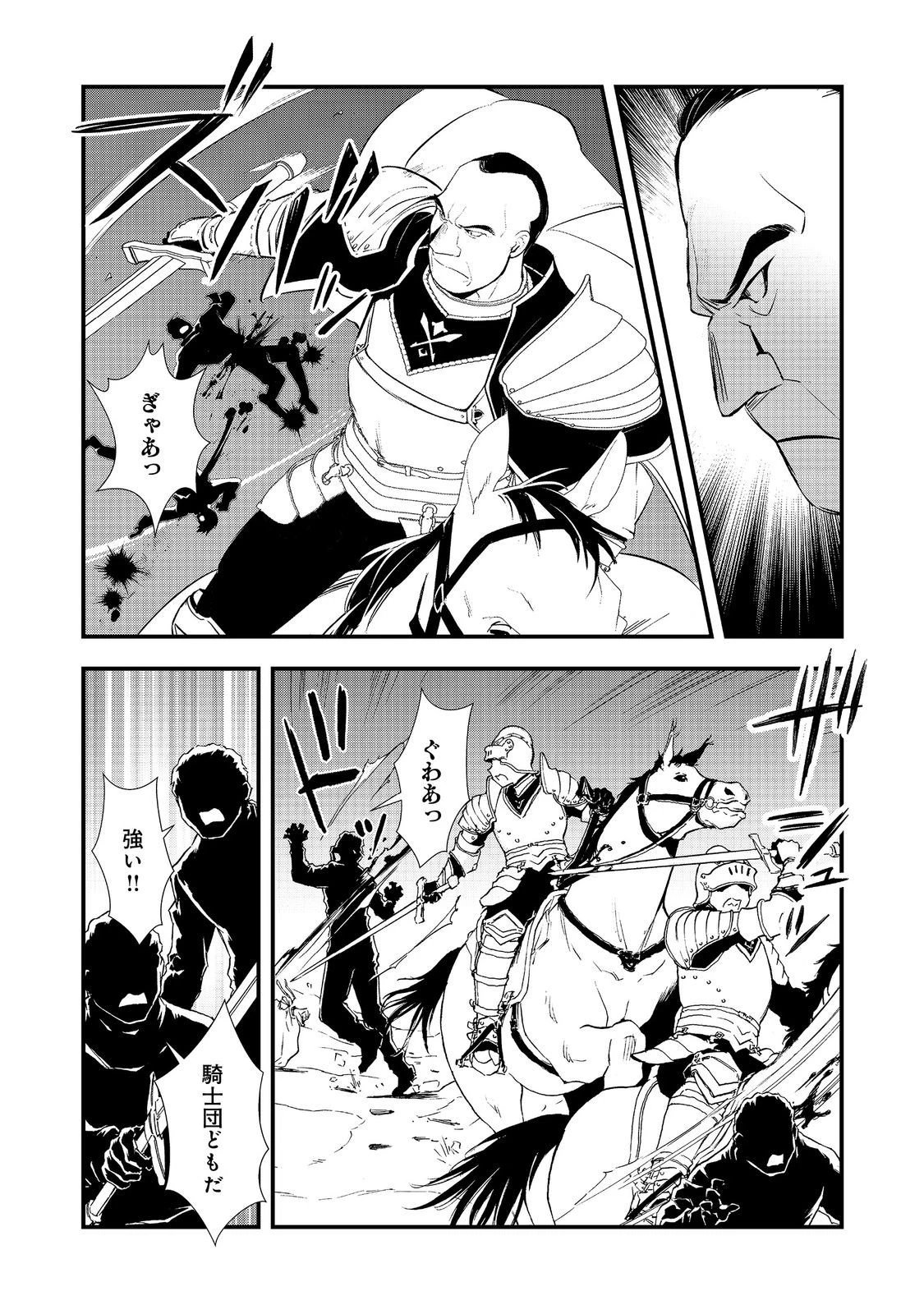 おかしな転生 第67話 - 24