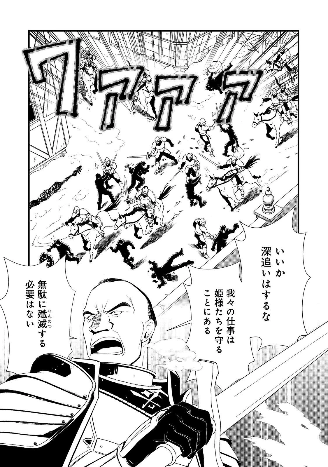 おかしな転生 第67話 - 25