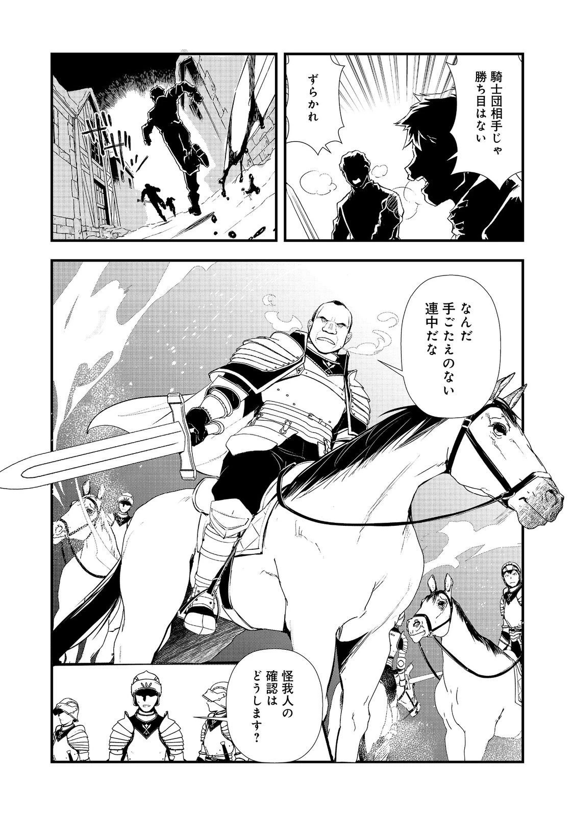 おかしな転生 第67話 - 26