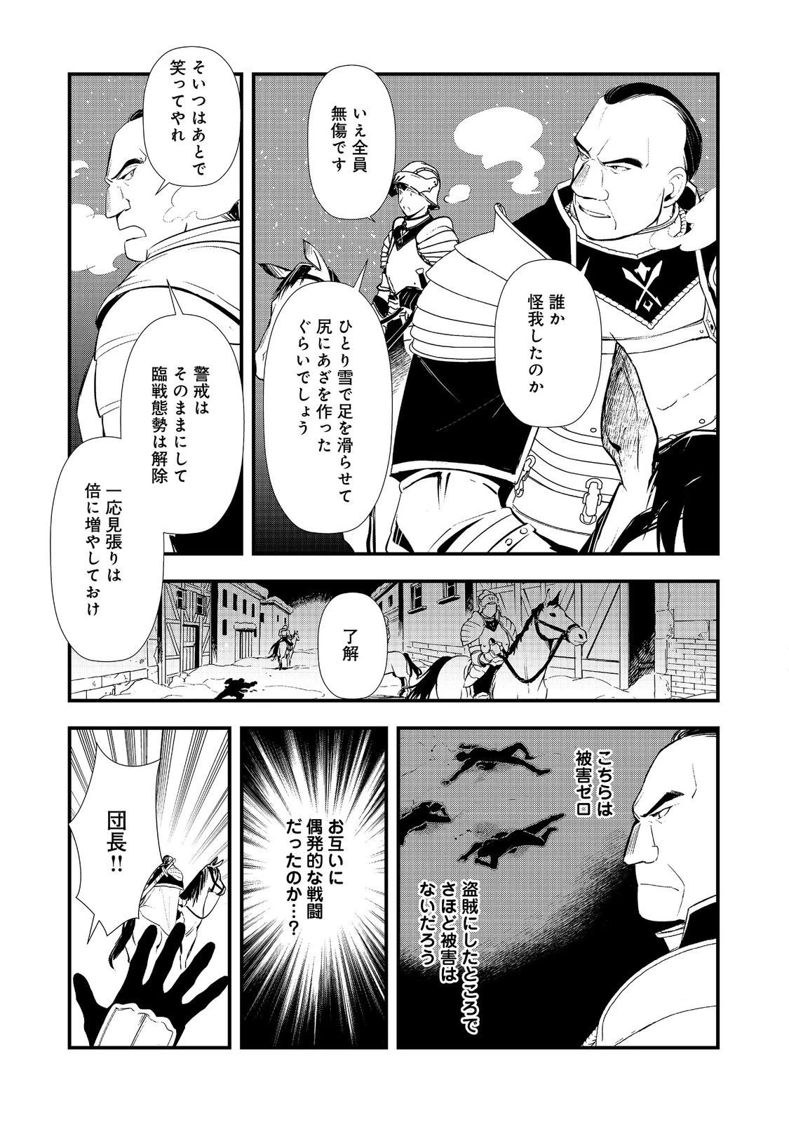 おかしな転生 第67話 - 27