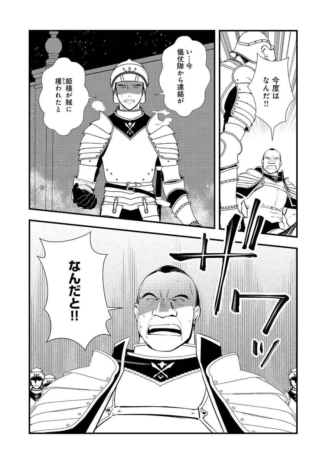 おかしな転生 第67話 - 28