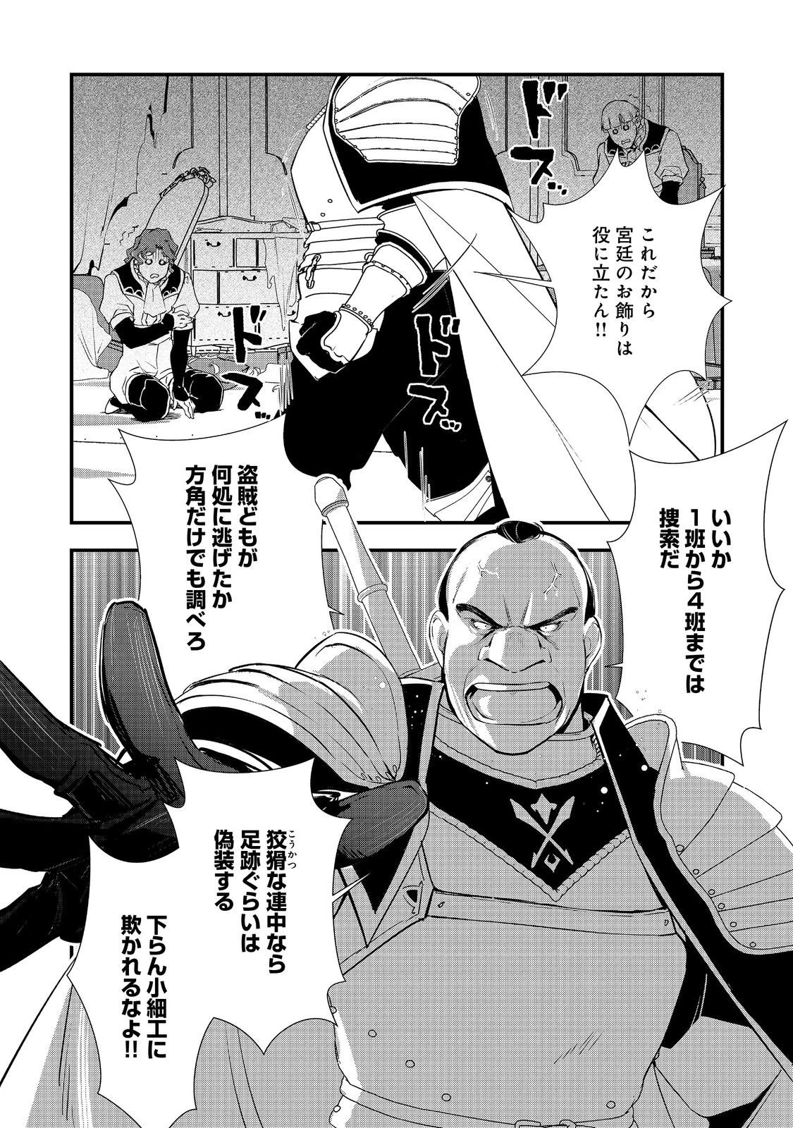 おかしな転生 第67話 - 30