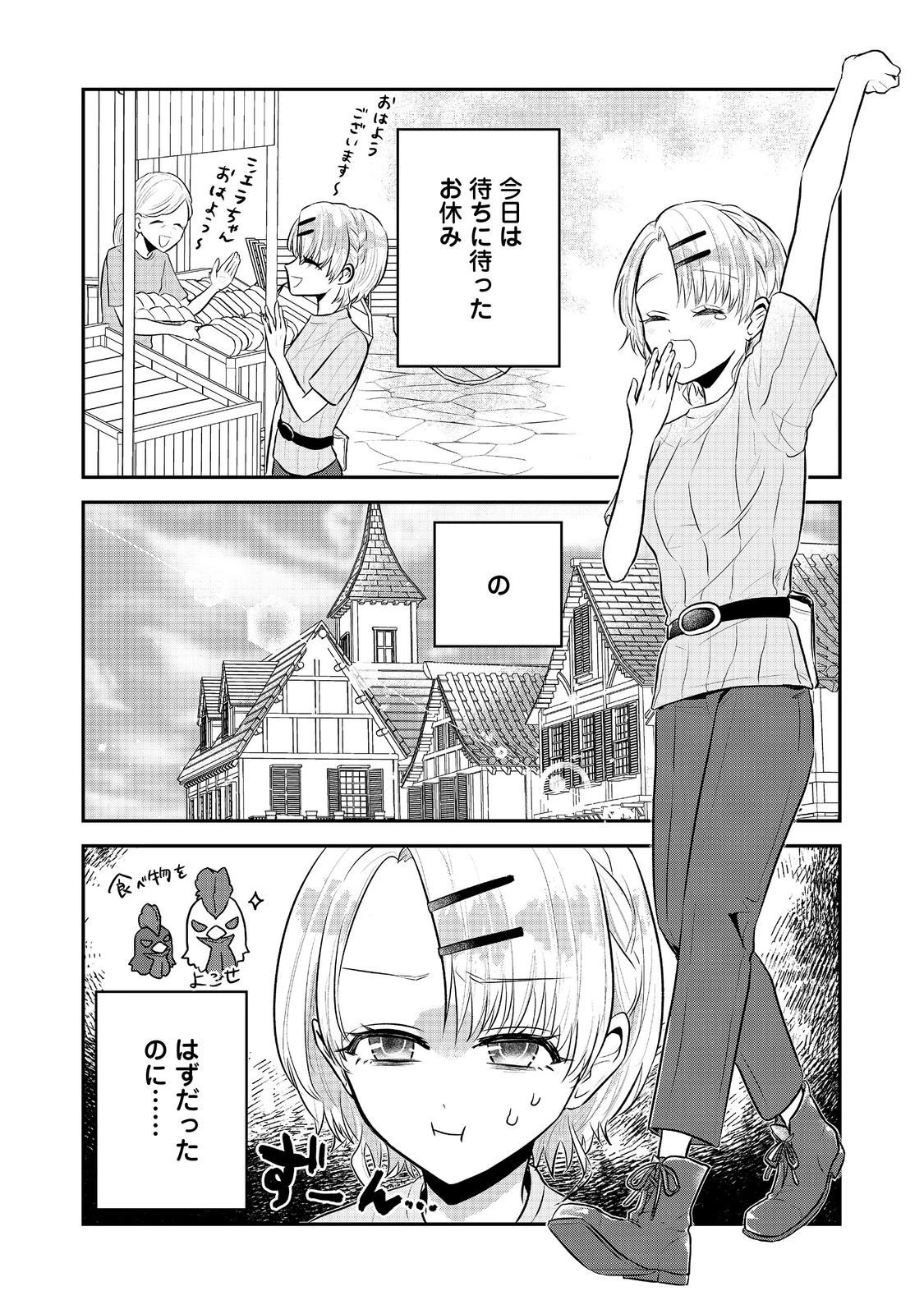 ギルドの受付嬢は定時上がりの夢を見る@COMIC 第4.1話 - 2