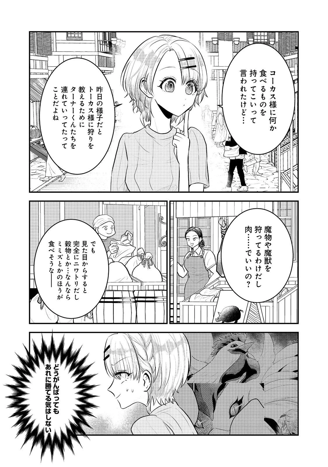 ギルドの受付嬢は定時上がりの夢を見る@COMIC 第4.1話 - 3