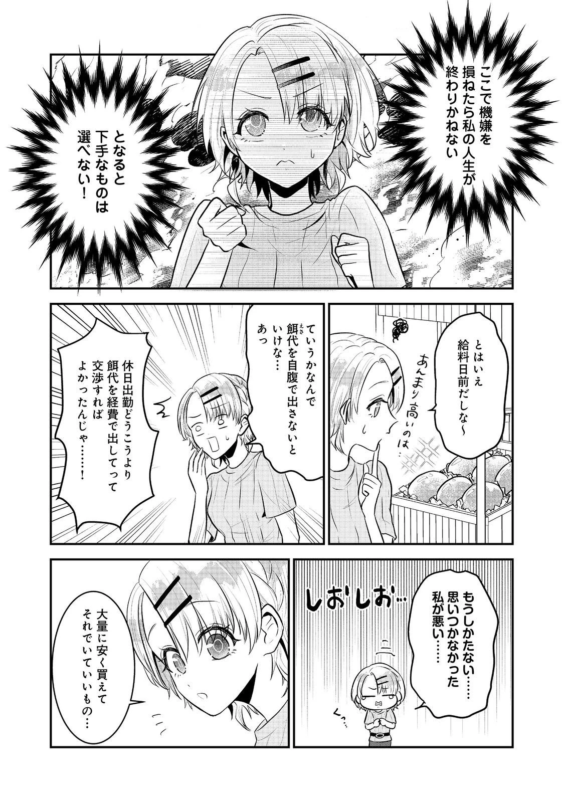 ギルドの受付嬢は定時上がりの夢を見る@COMIC 第4.1話 - 4