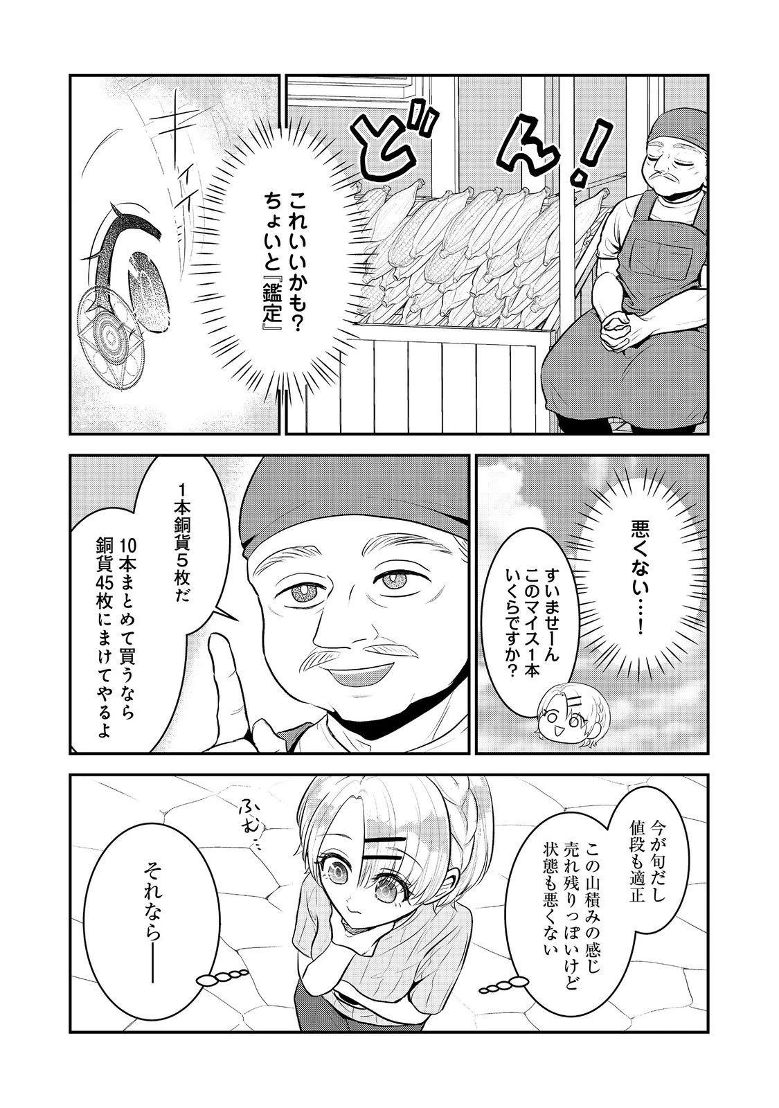 ギルドの受付嬢は定時上がりの夢を見る@COMIC 第4.1話 - 5