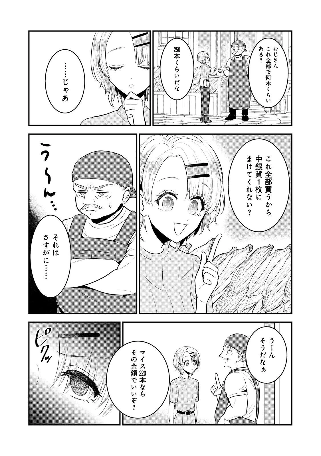 ギルドの受付嬢は定時上がりの夢を見る@COMIC 第4.1話 - 6