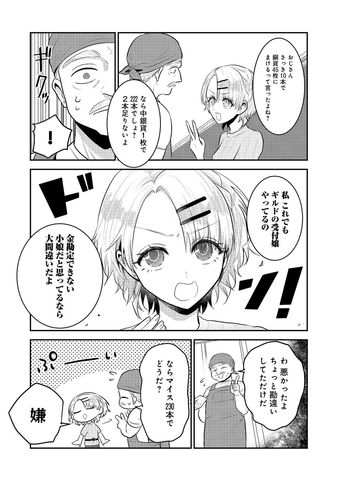 ギルドの受付嬢は定時上がりの夢を見る@COMIC 第4.1話 - 7
