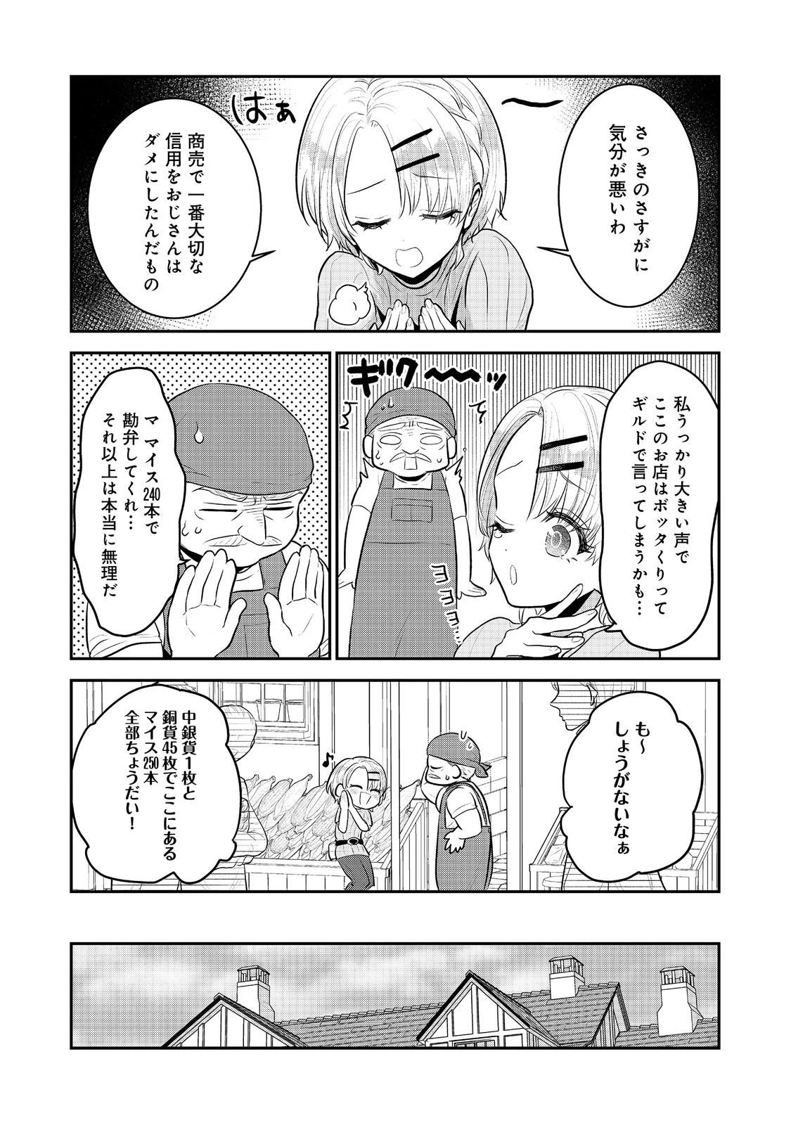 ギルドの受付嬢は定時上がりの夢を見る@COMIC 第4.1話 - 8