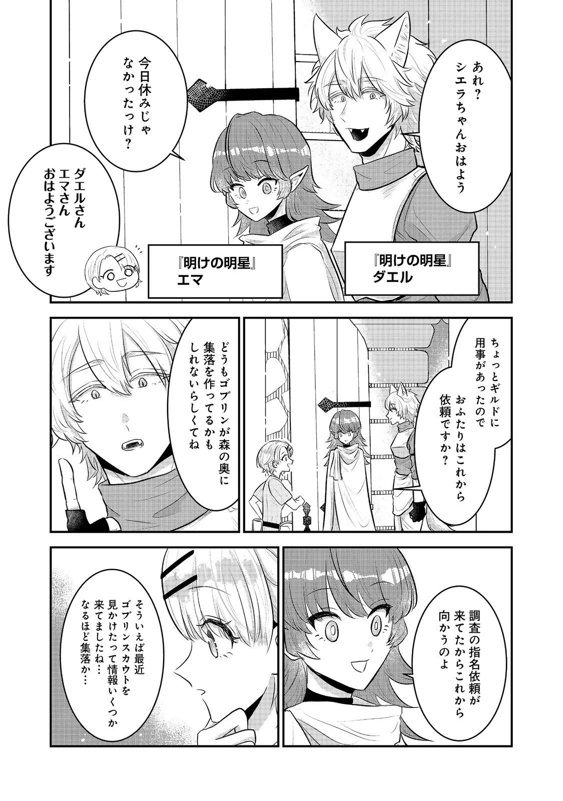 ギルドの受付嬢は定時上がりの夢を見る@COMIC 第4.1話 - 9