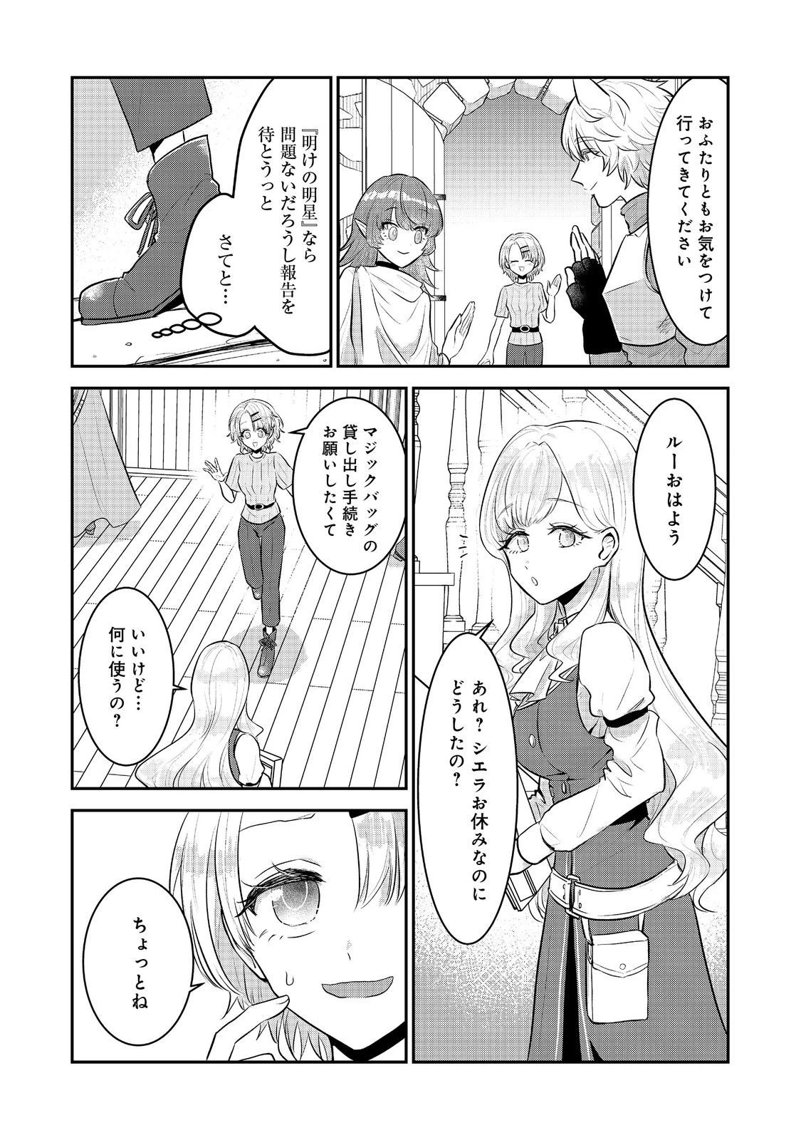 ギルドの受付嬢は定時上がりの夢を見る@COMIC 第4.1話 - 10