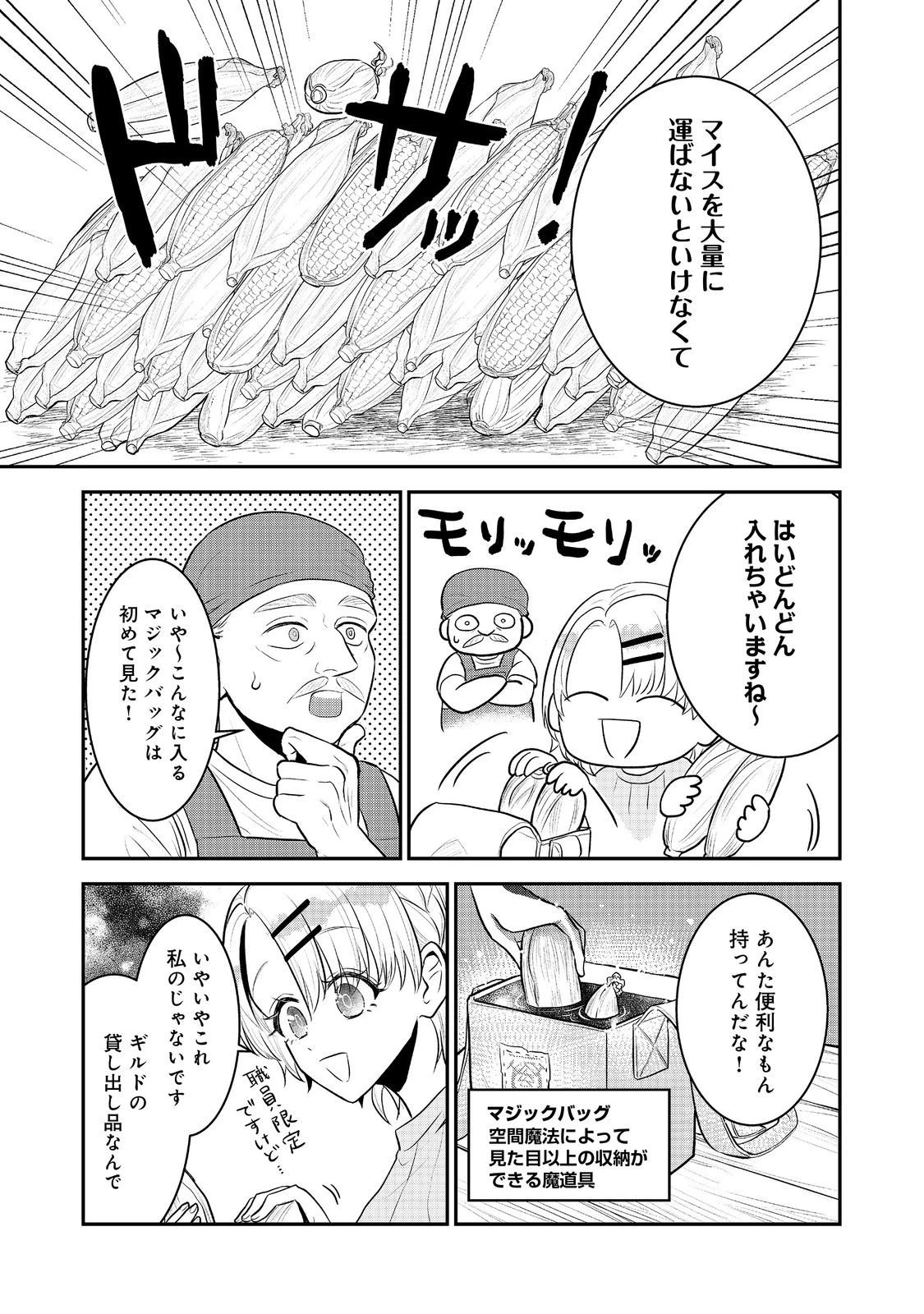 ギルドの受付嬢は定時上がりの夢を見る@COMIC 第4.1話 - 11