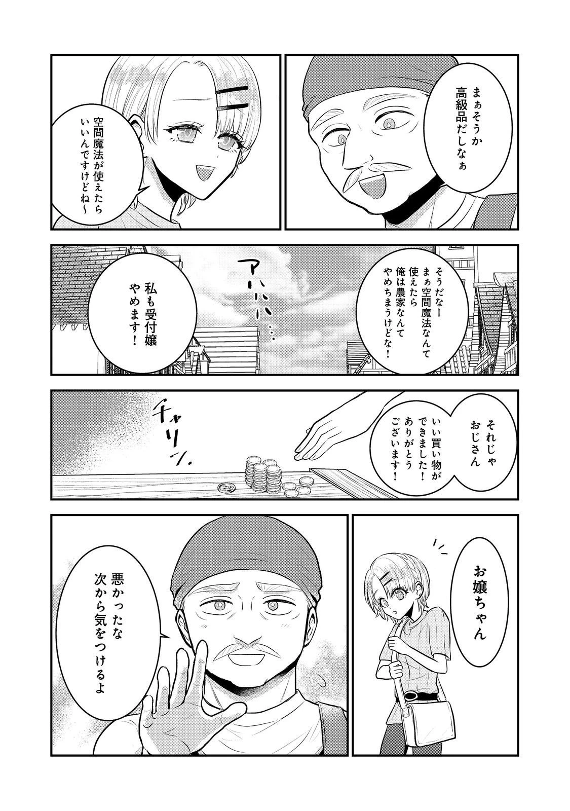 ギルドの受付嬢は定時上がりの夢を見る@COMIC 第4.1話 - 12