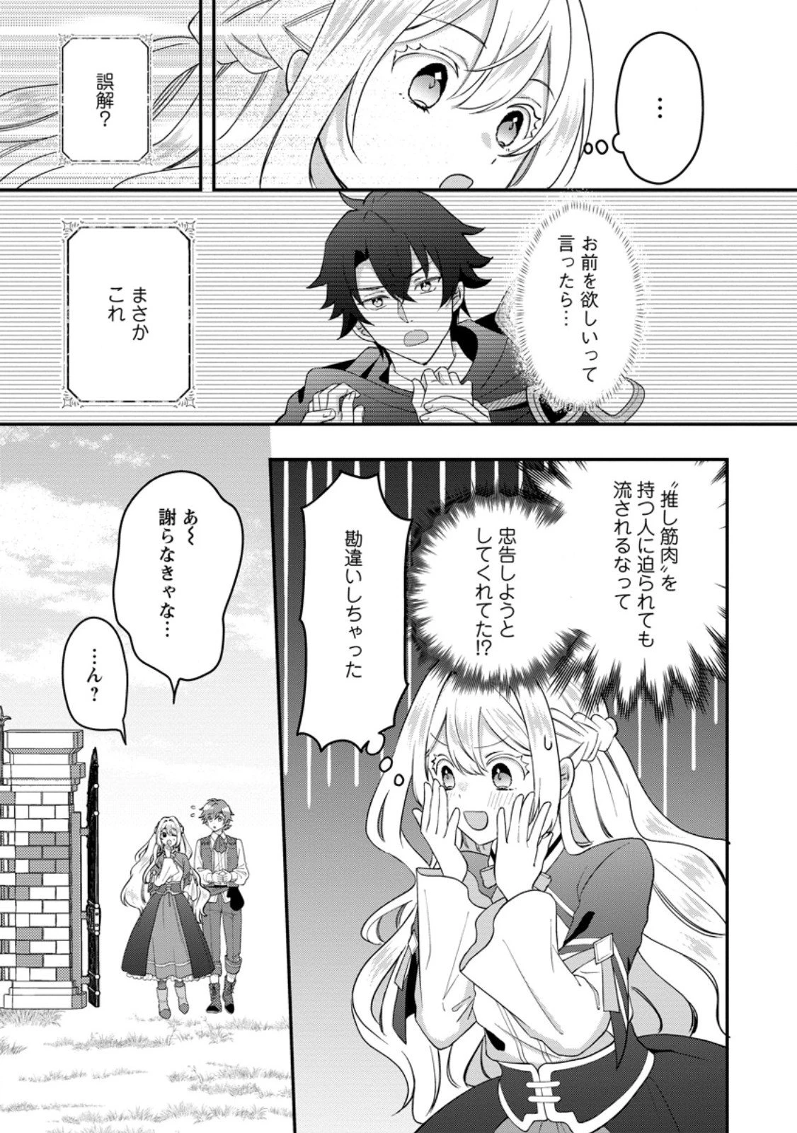 流刑地公爵妻の魔法改革 ハズレ光属性だけど前世知識でお役立ち 第4.2話 - 1