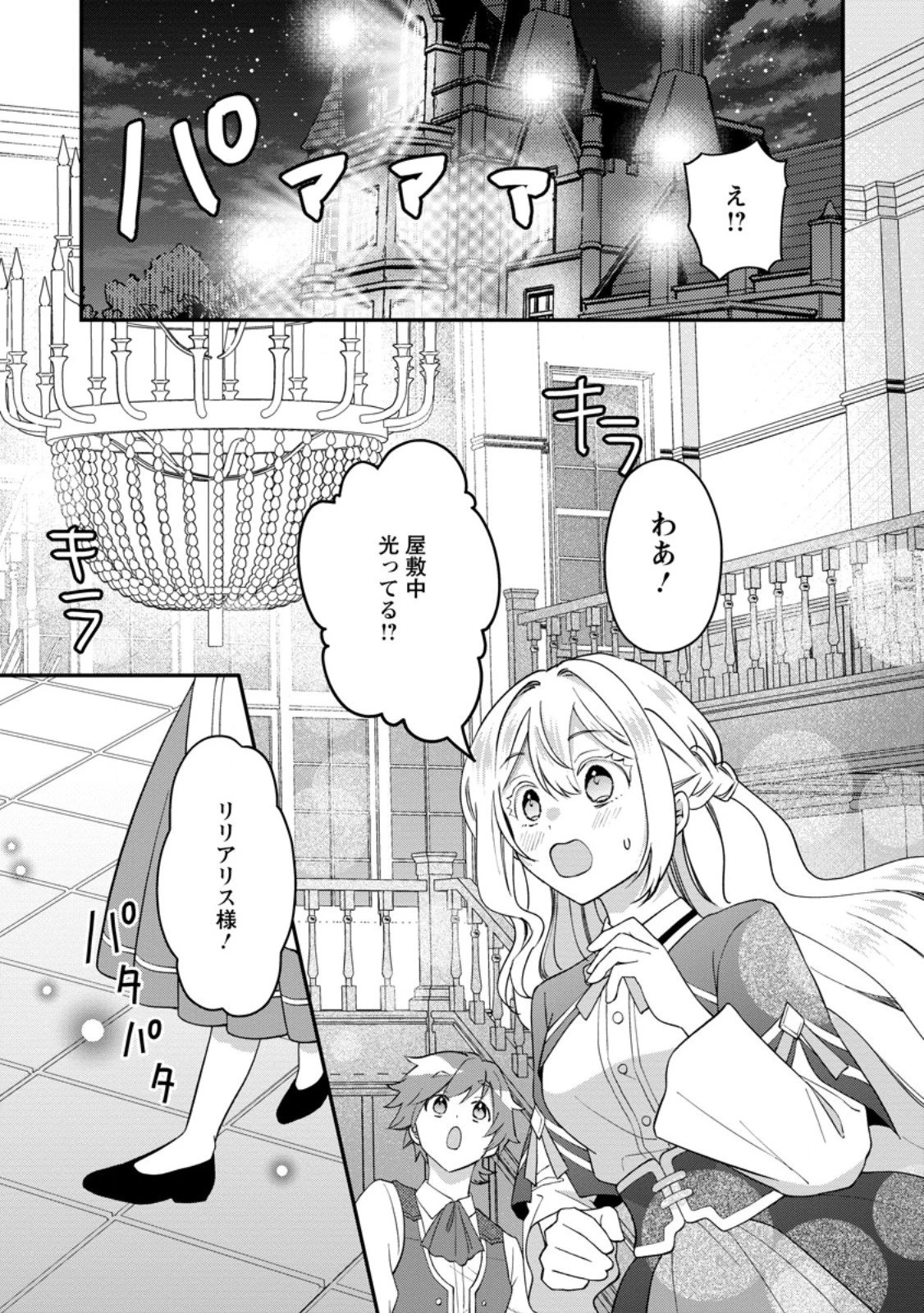 流刑地公爵妻の魔法改革 ハズレ光属性だけど前世知識でお役立ち 第4.2話 - 2