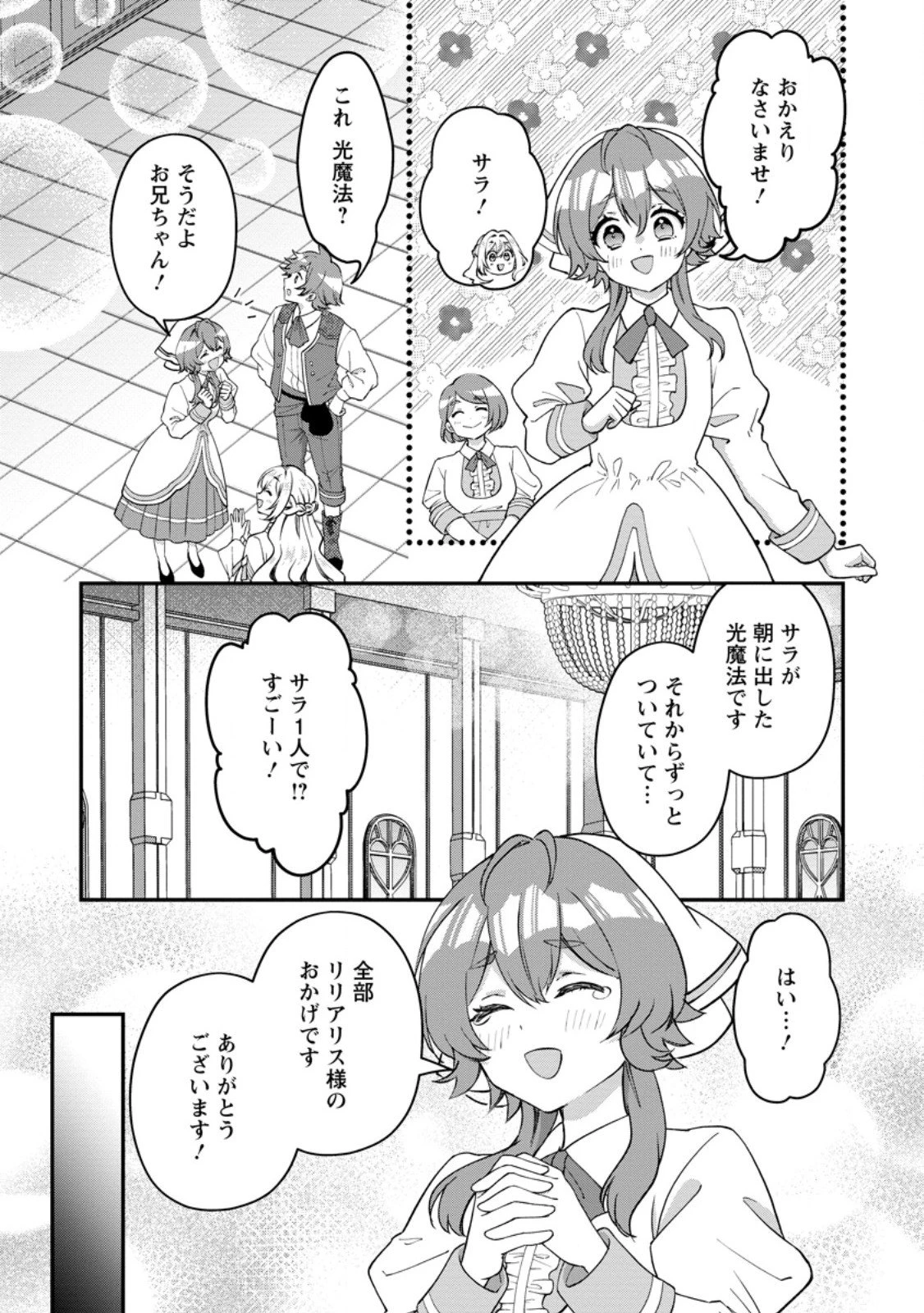 流刑地公爵妻の魔法改革 ハズレ光属性だけど前世知識でお役立ち 第4.2話 - 3