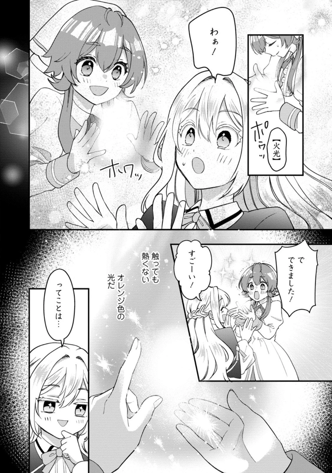 流刑地公爵妻の魔法改革 ハズレ光属性だけど前世知識でお役立ち 第4.2話 - 6