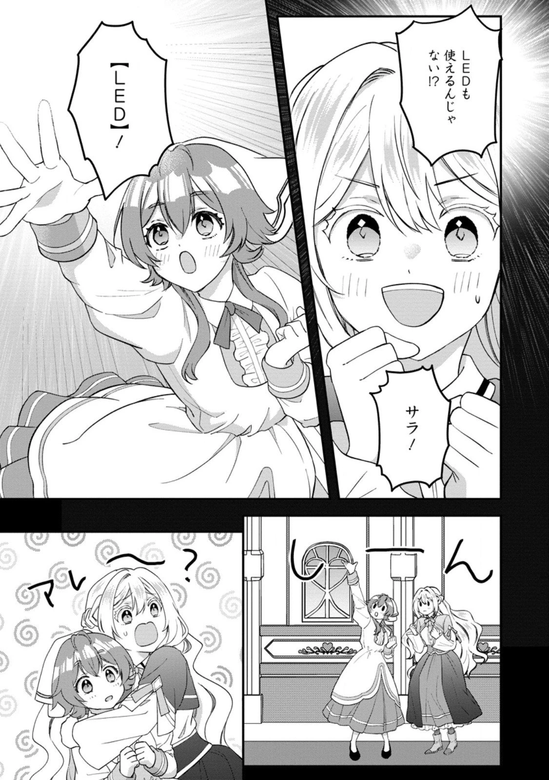 流刑地公爵妻の魔法改革 ハズレ光属性だけど前世知識でお役立ち 第4.2話 - 7