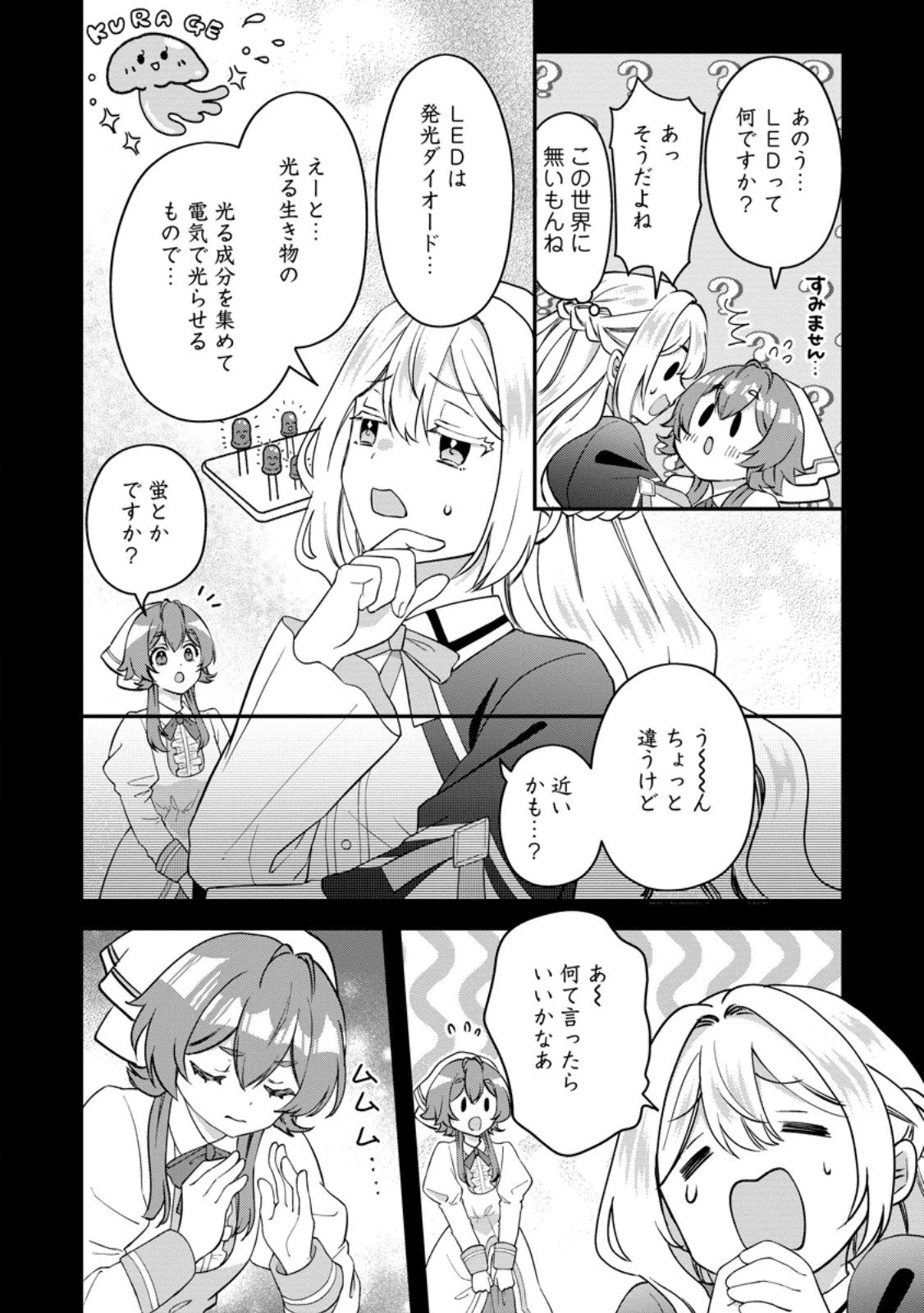 流刑地公爵妻の魔法改革 ハズレ光属性だけど前世知識でお役立ち 第4.2話 - 8