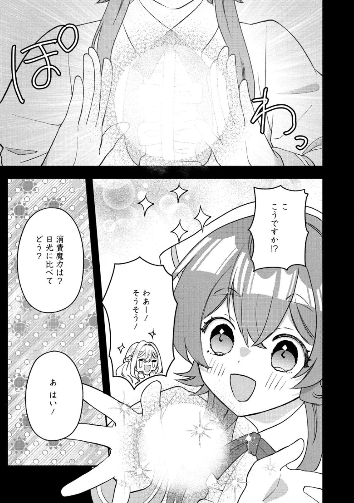 流刑地公爵妻の魔法改革 ハズレ光属性だけど前世知識でお役立ち 第4.2話 - 9