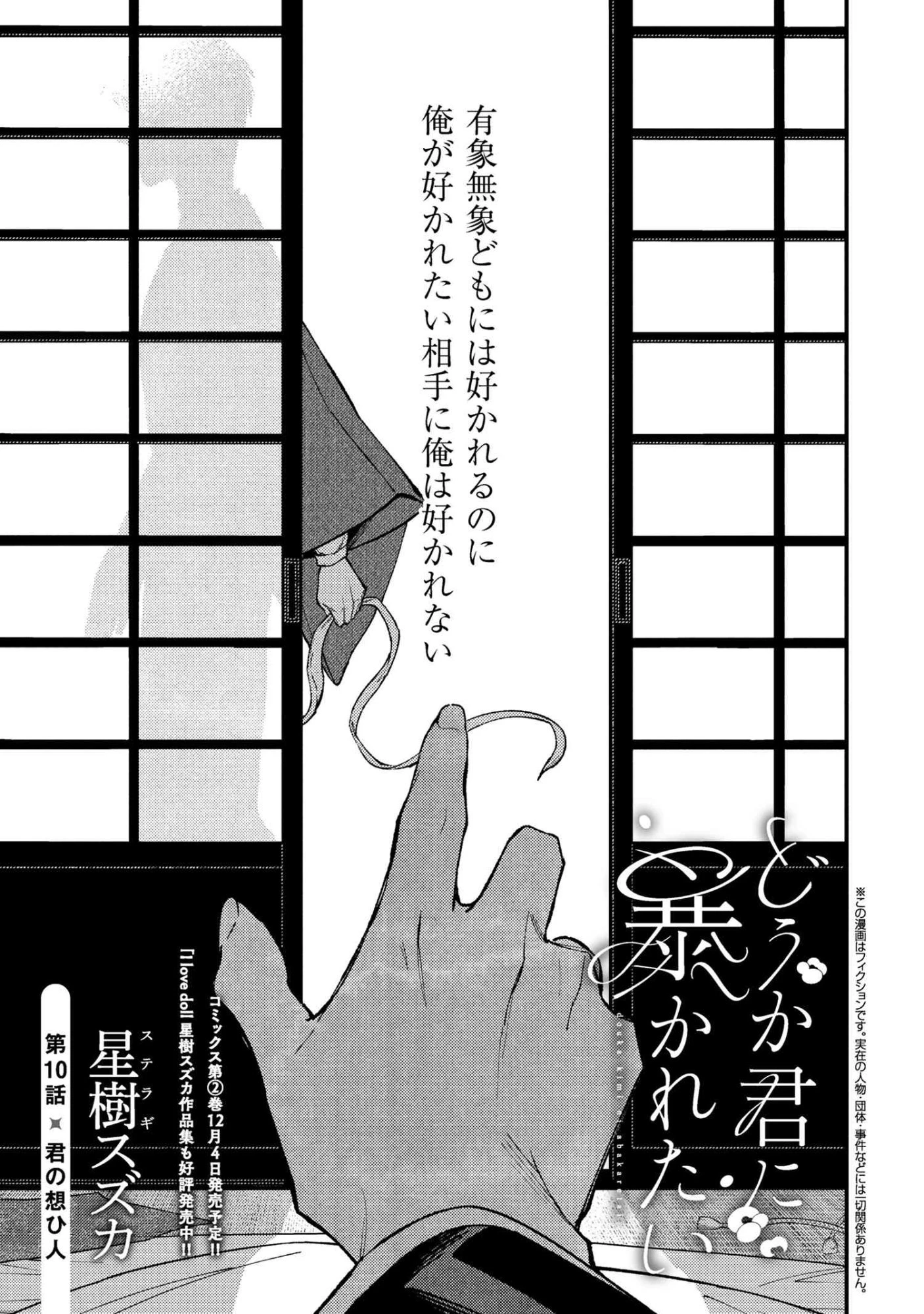 どうか君に暴かれたい 第10.1話 - 1