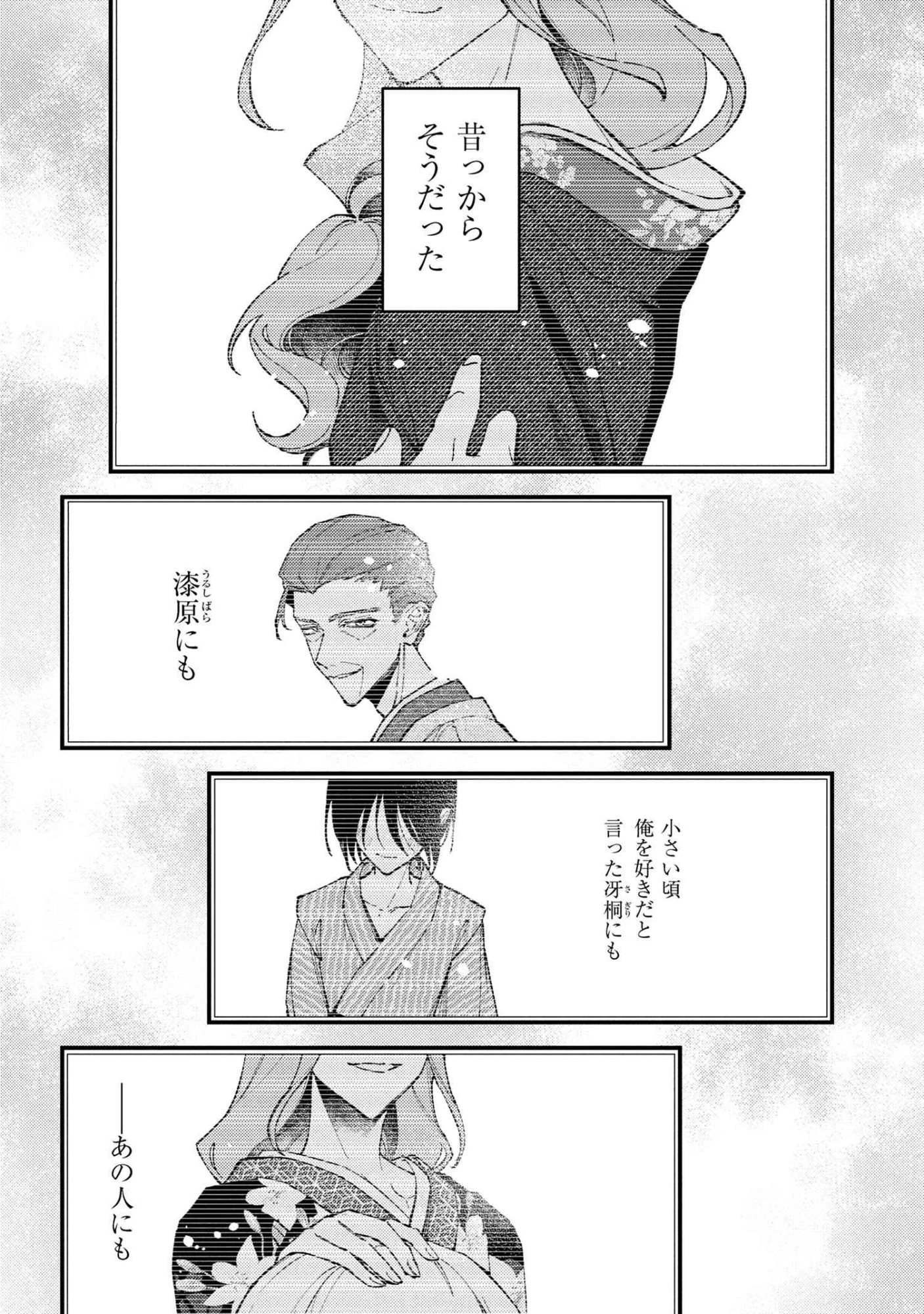 どうか君に暴かれたい 第10.1話 - 2