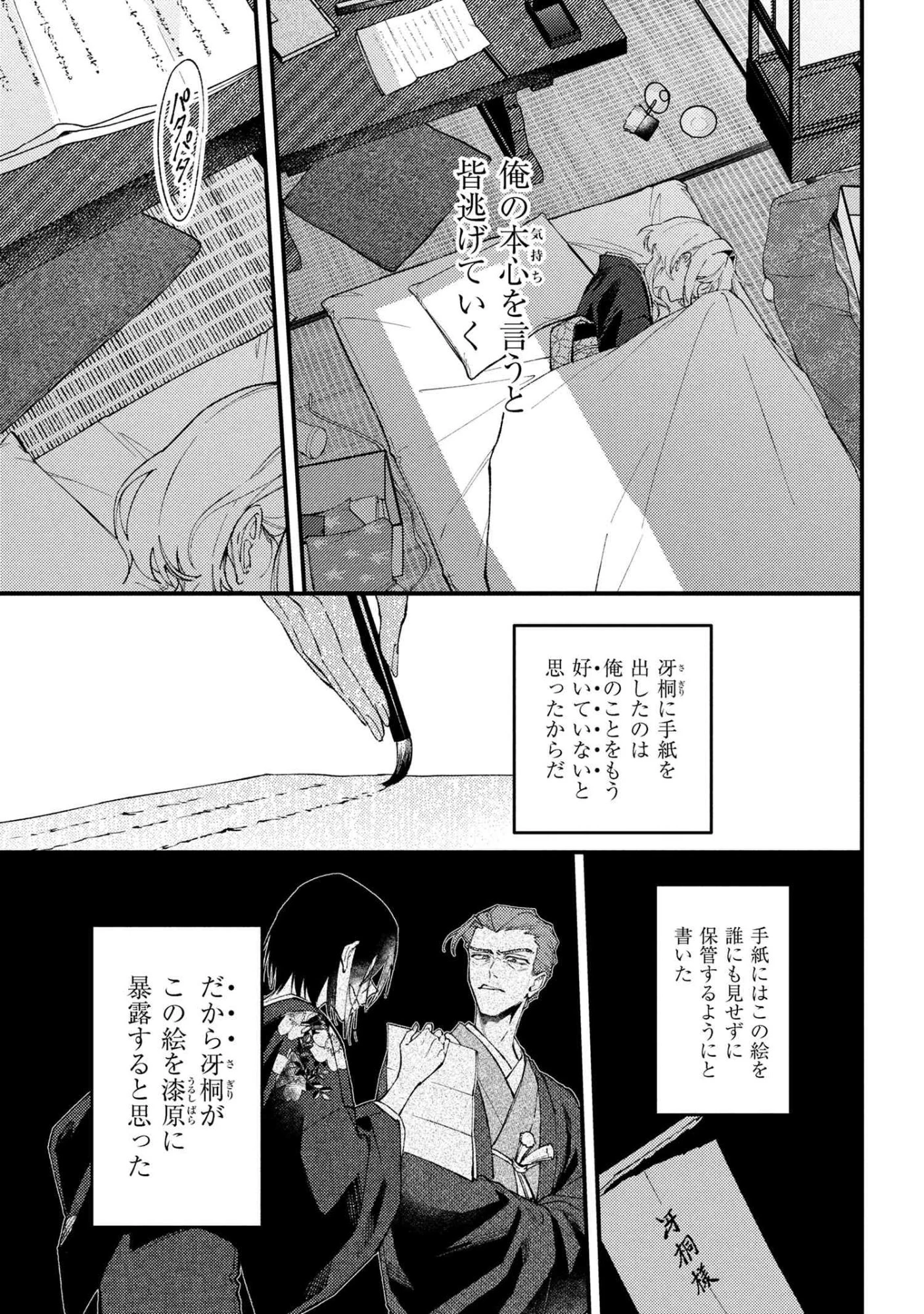 どうか君に暴かれたい 第10.1話 - 3