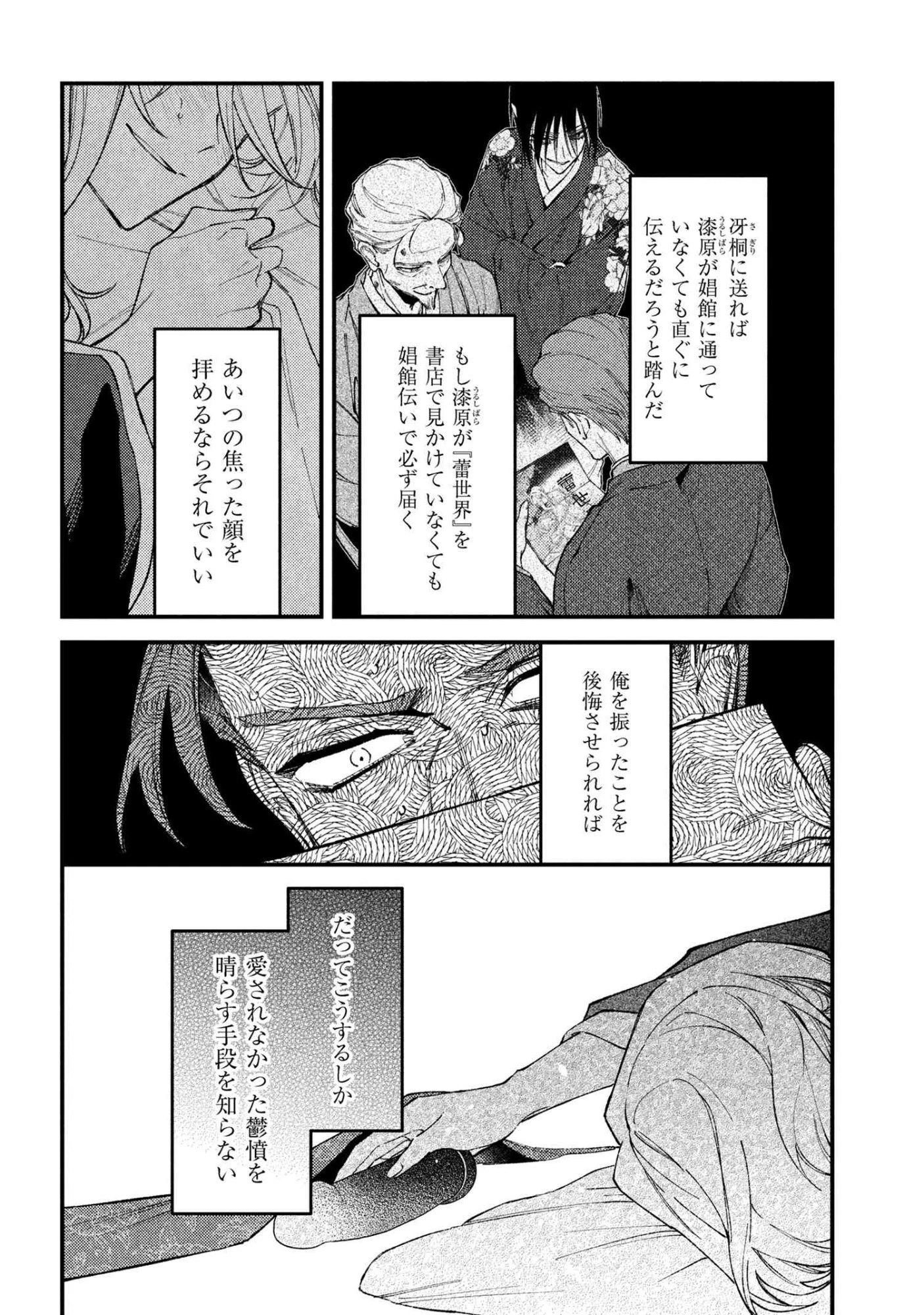 どうか君に暴かれたい 第10.1話 - 4