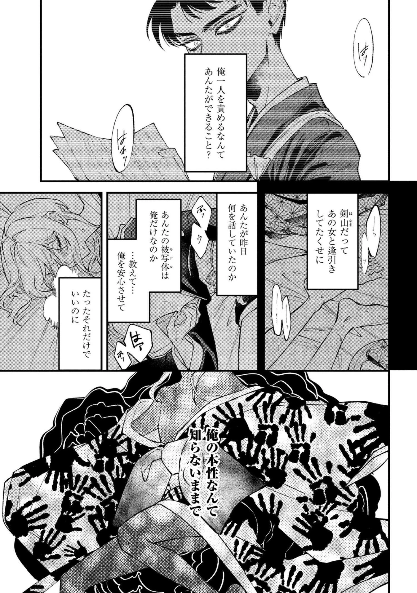 どうか君に暴かれたい 第10.1話 - 5