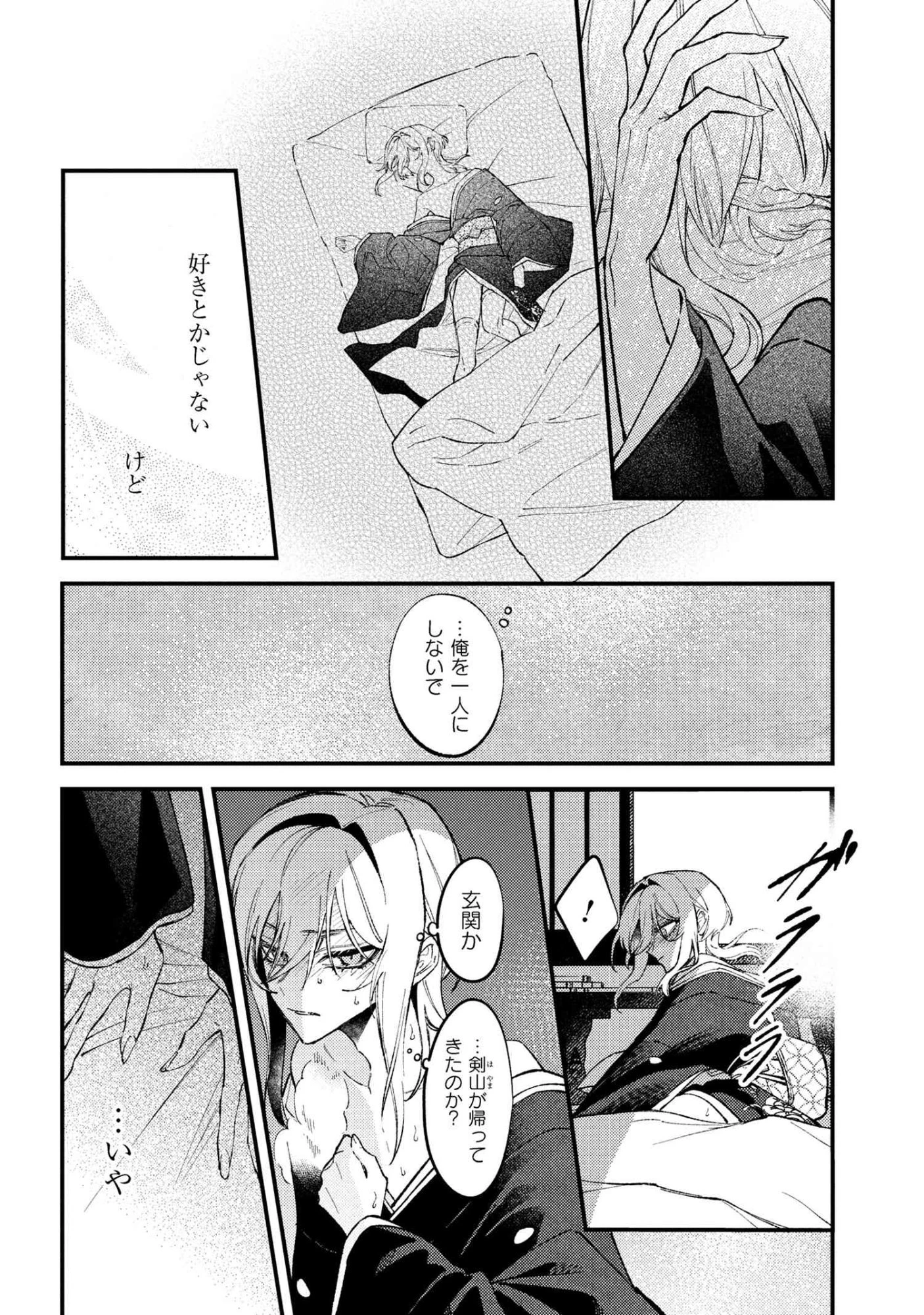 どうか君に暴かれたい 第10.1話 - 6