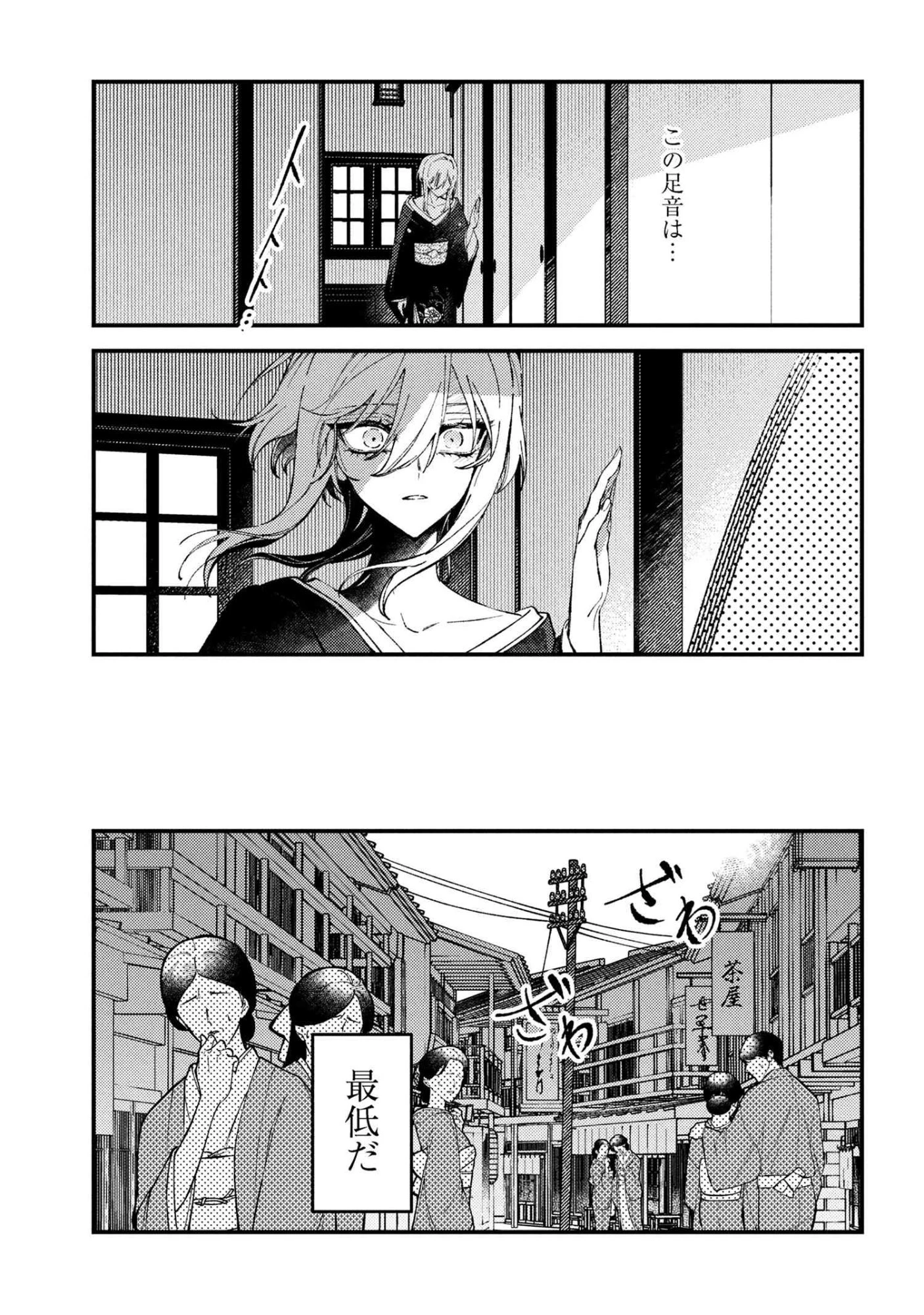 どうか君に暴かれたい 第10.1話 - 7