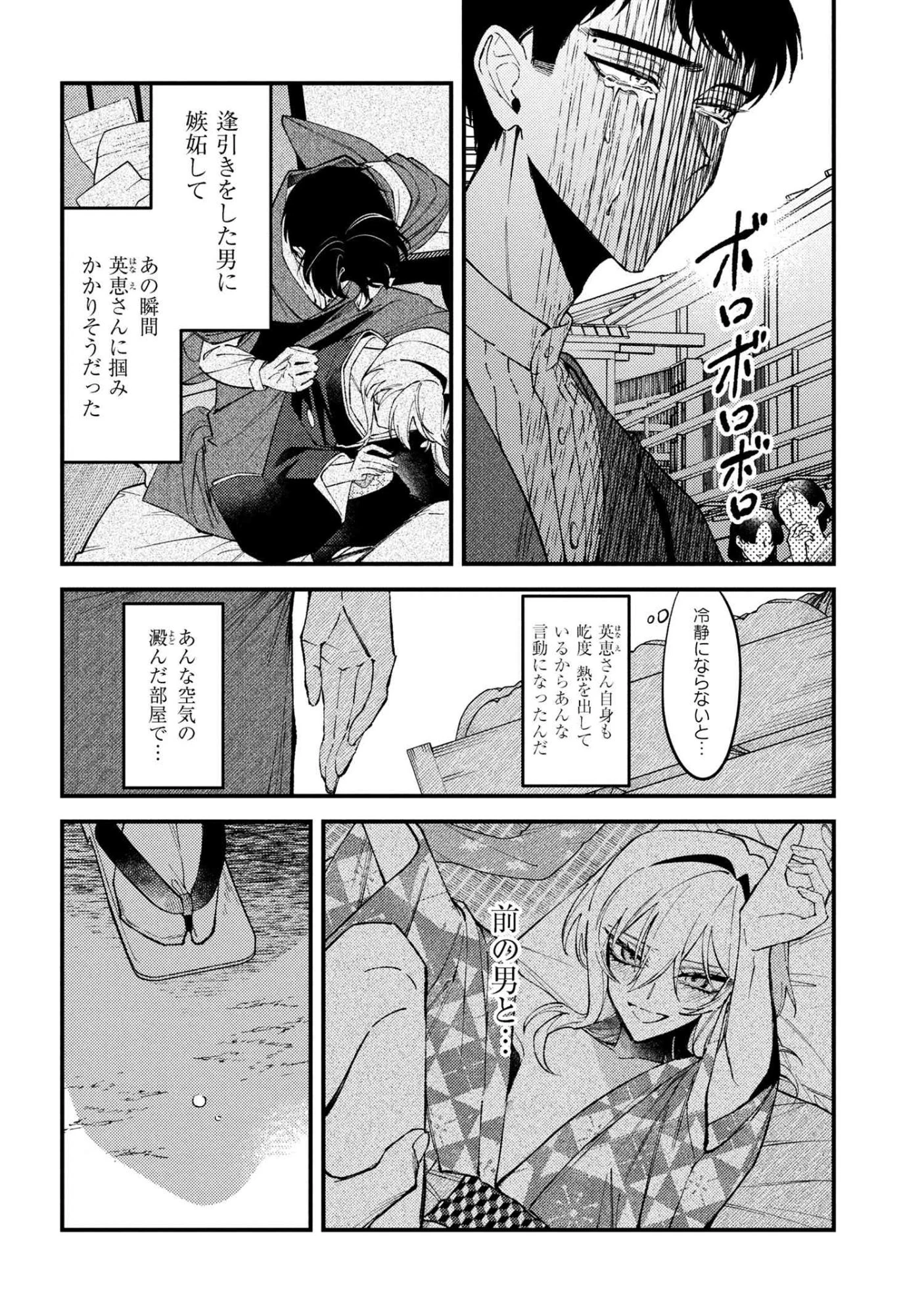 どうか君に暴かれたい 第10.1話 - 8