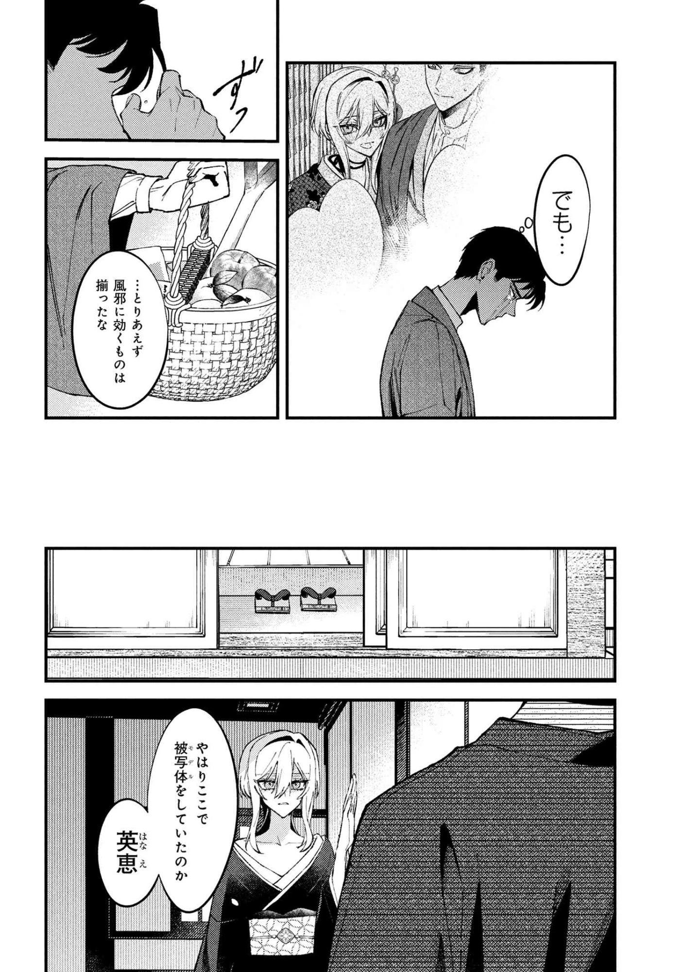 どうか君に暴かれたい 第10.1話 - 10