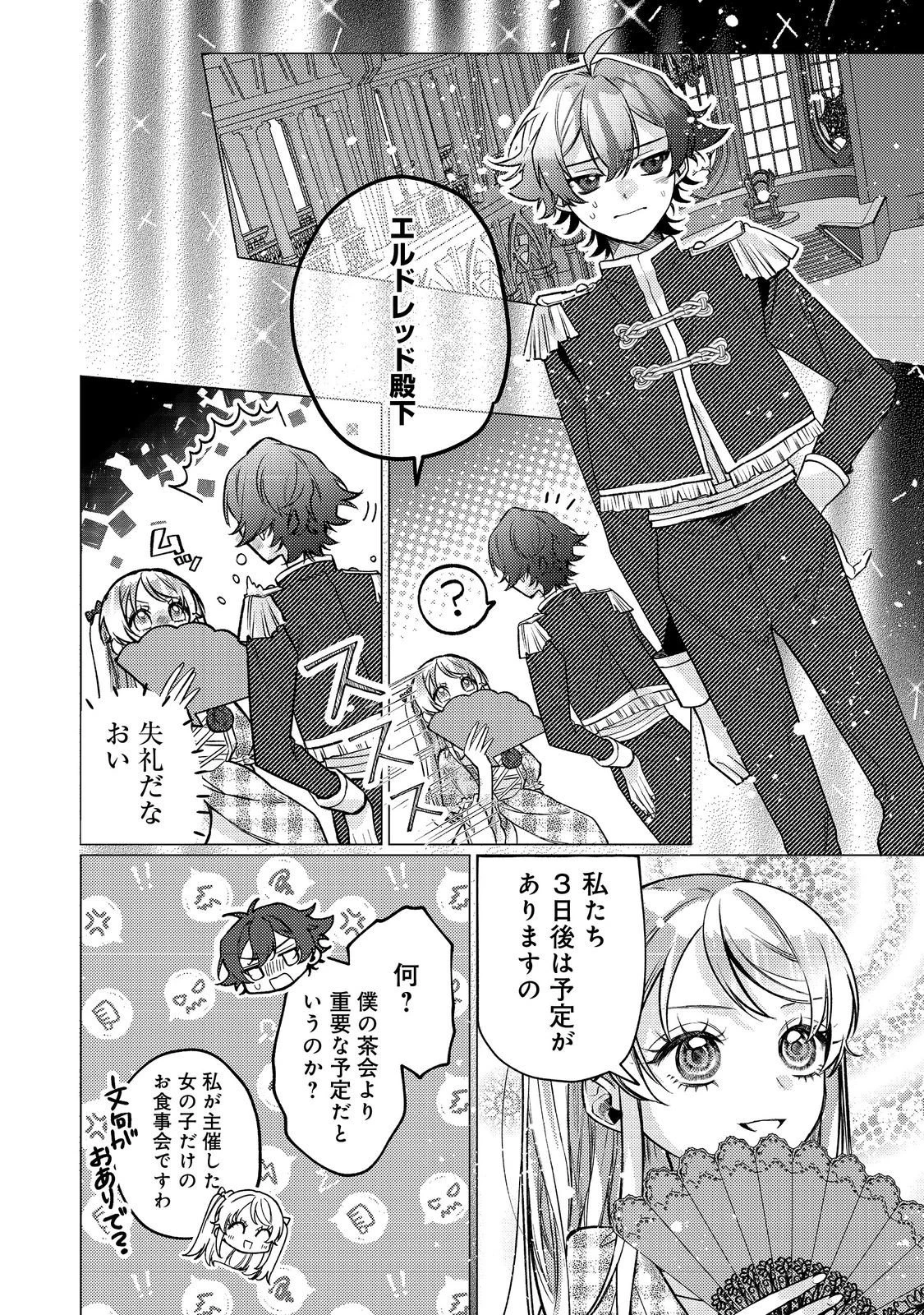 転生令嬢は精霊に愛されて最強です……だけど普通に恋したい！＠COMIC 第26話 - 2