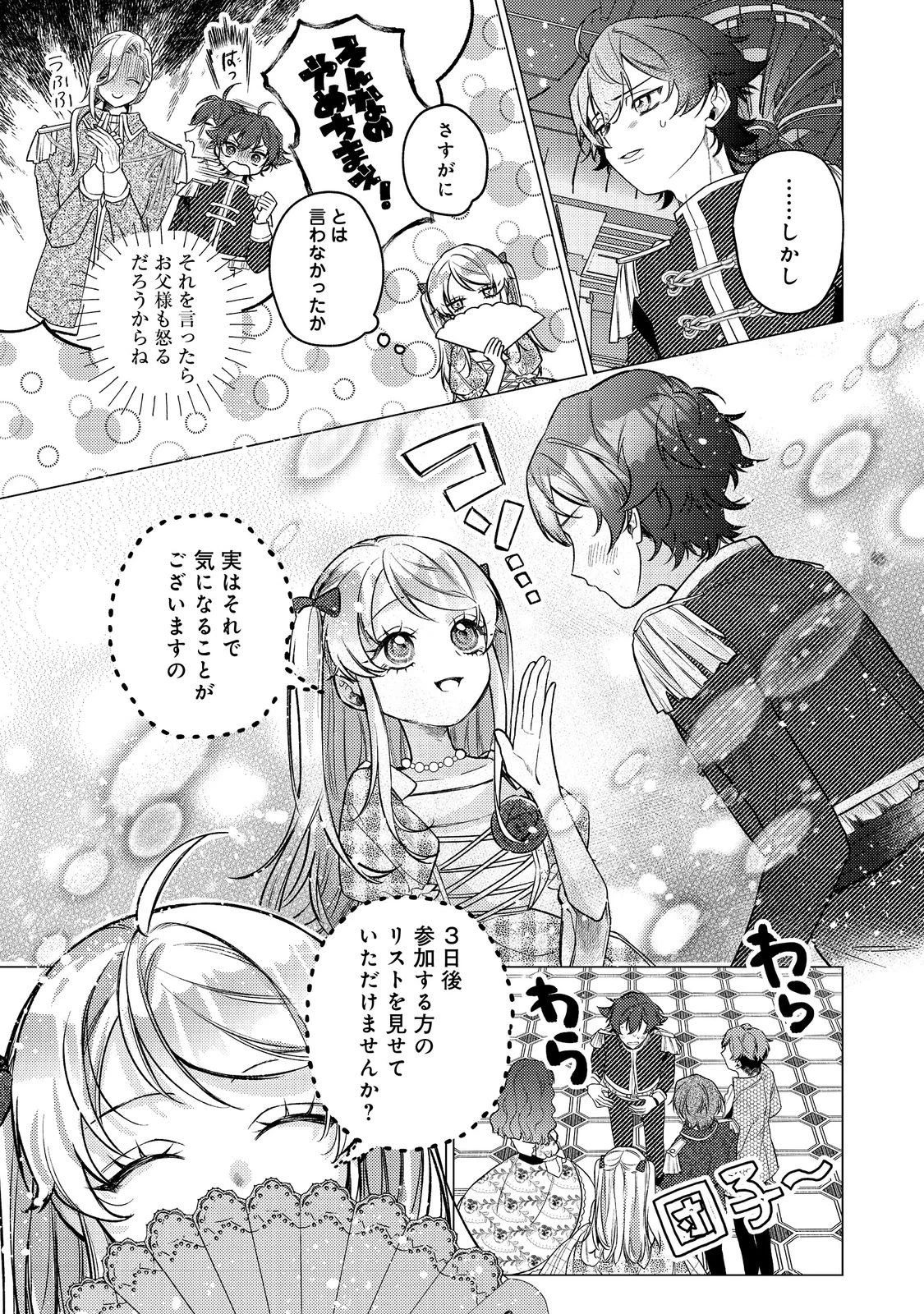 転生令嬢は精霊に愛されて最強です……だけど普通に恋したい！＠COMIC 第26話 - 3