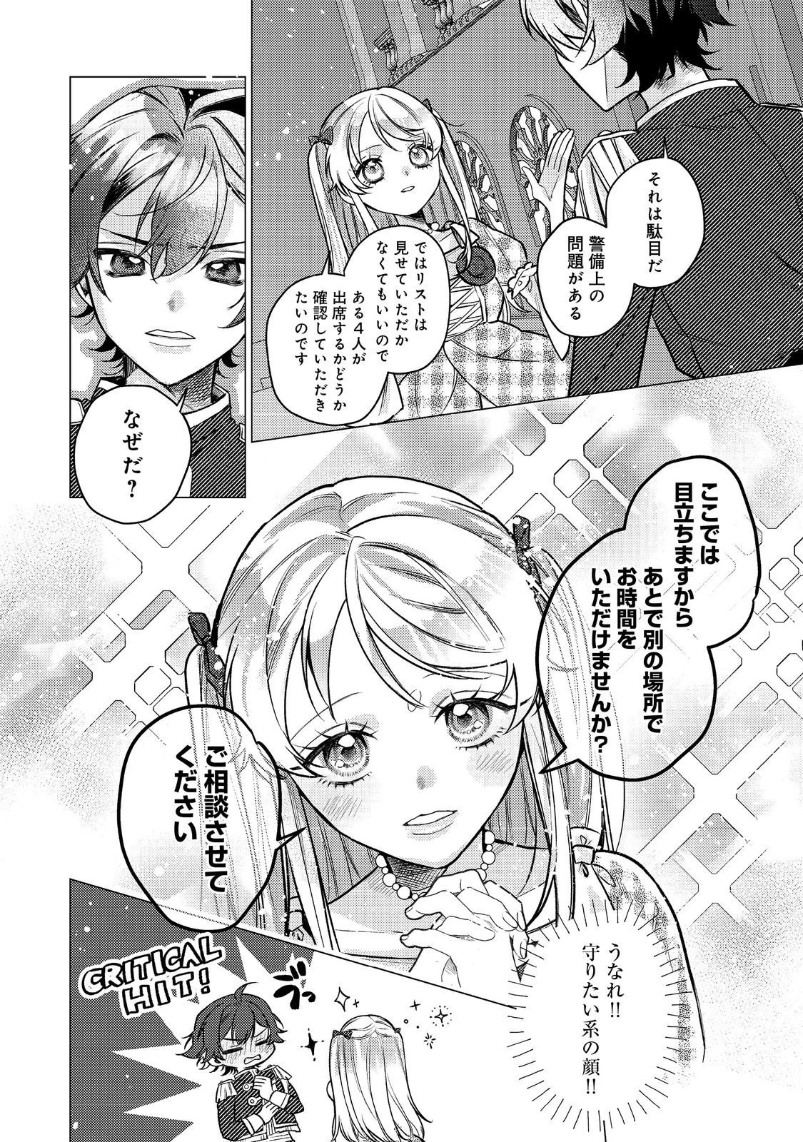 転生令嬢は精霊に愛されて最強です……だけど普通に恋したい！＠COMIC 第26話 - 4