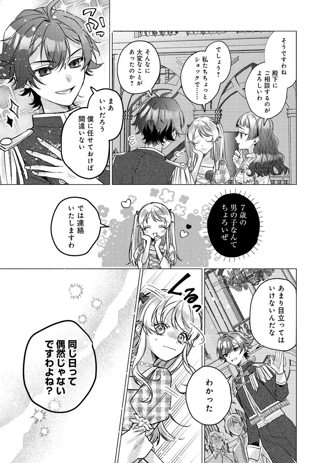 転生令嬢は精霊に愛されて最強です……だけど普通に恋したい！＠COMIC 第26話 - 5