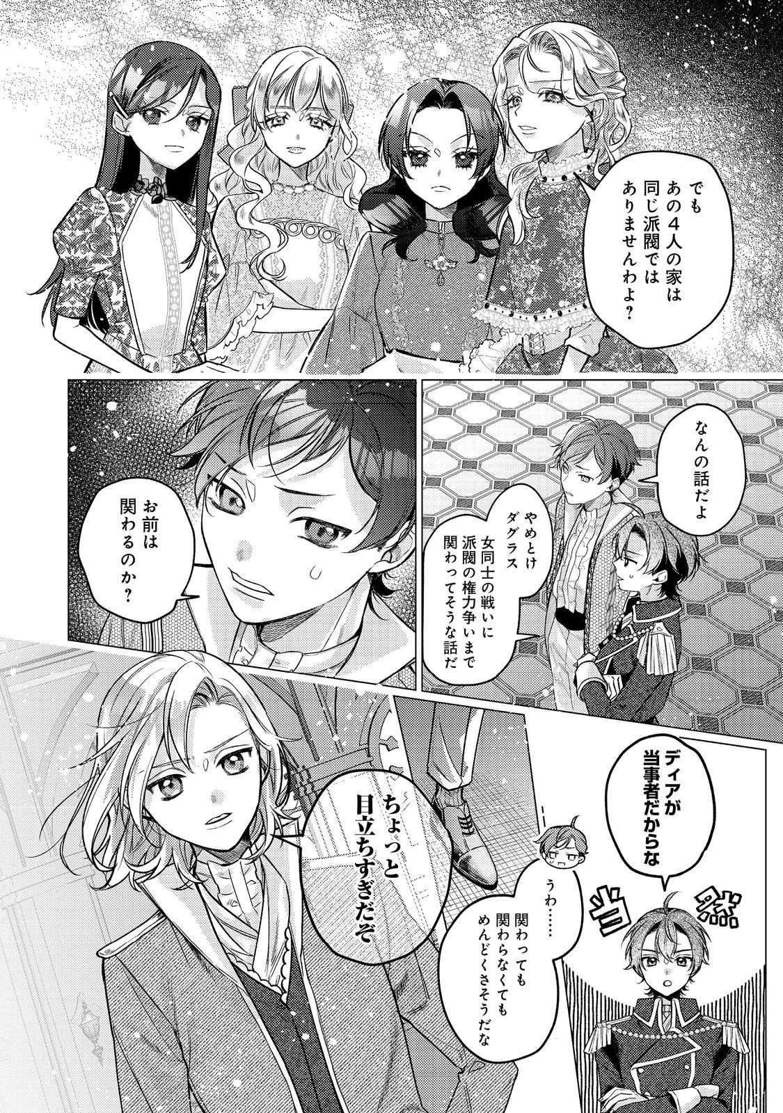 転生令嬢は精霊に愛されて最強です……だけど普通に恋したい！＠COMIC 第26話 - 6