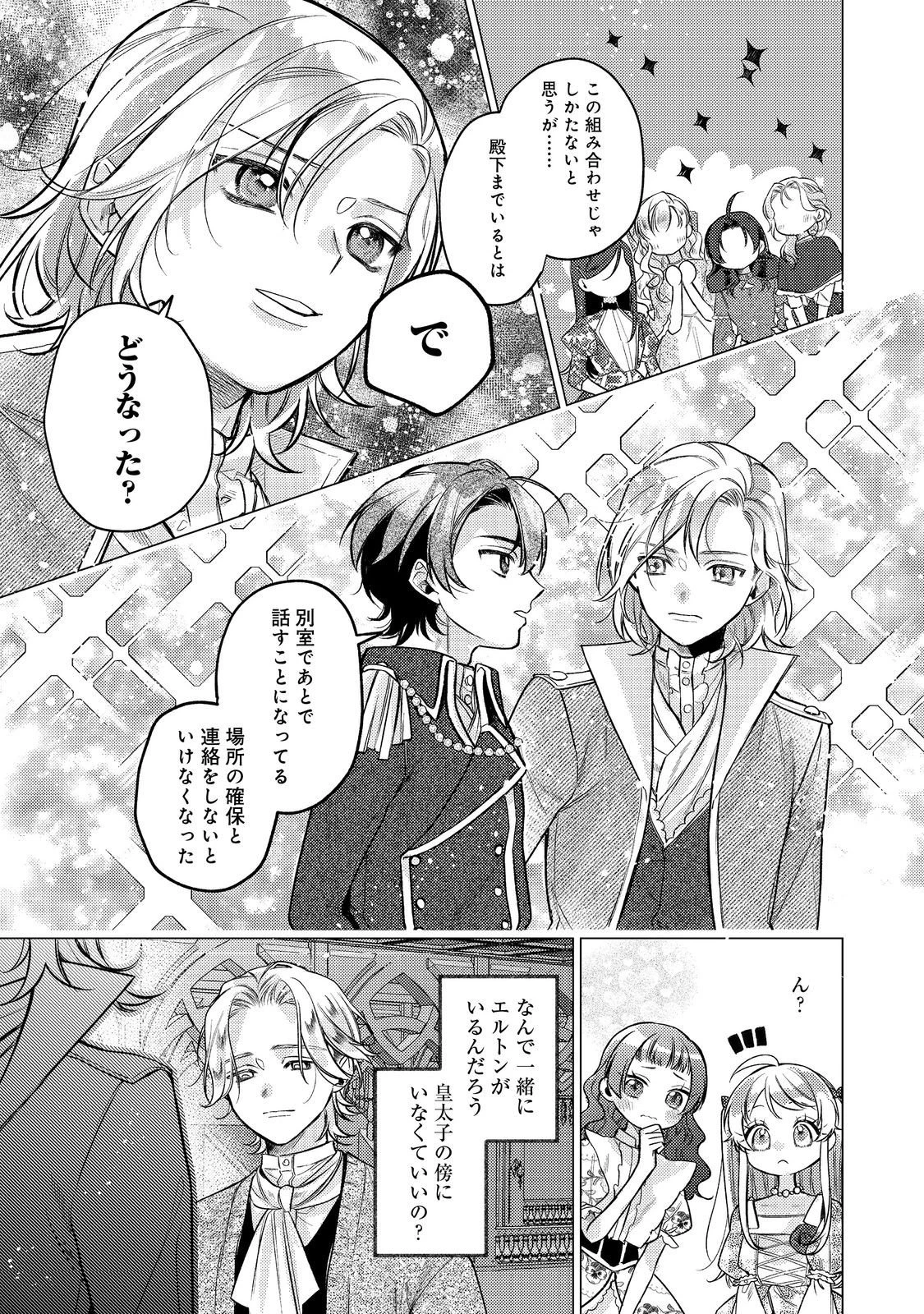 転生令嬢は精霊に愛されて最強です……だけど普通に恋したい！＠COMIC 第26話 - 7