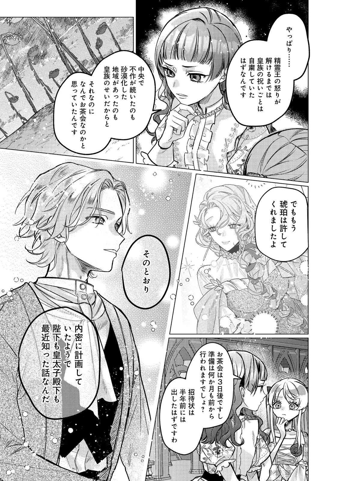 転生令嬢は精霊に愛されて最強です……だけど普通に恋したい！＠COMIC 第26話 - 9