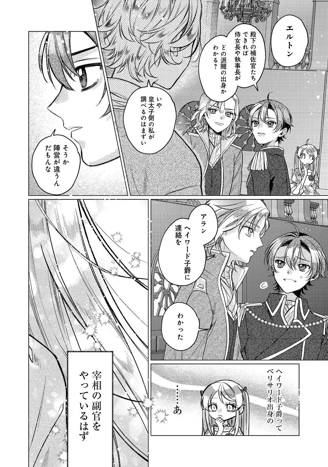 転生令嬢は精霊に愛されて最強です……だけど普通に恋したい！＠COMIC 第26話 - 10