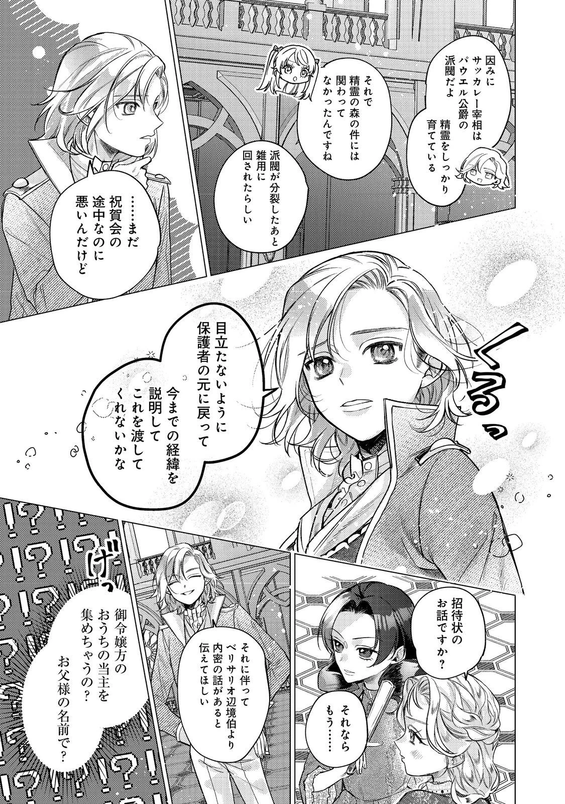 転生令嬢は精霊に愛されて最強です……だけど普通に恋したい！＠COMIC 第26話 - 11