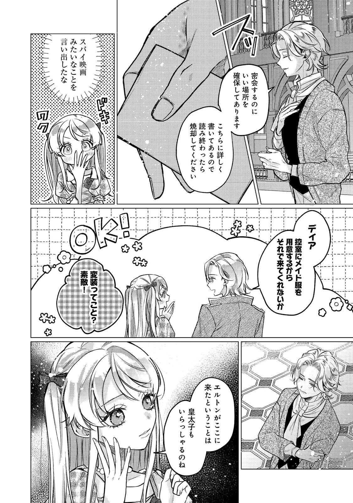転生令嬢は精霊に愛されて最強です……だけど普通に恋したい！＠COMIC 第26話 - 12