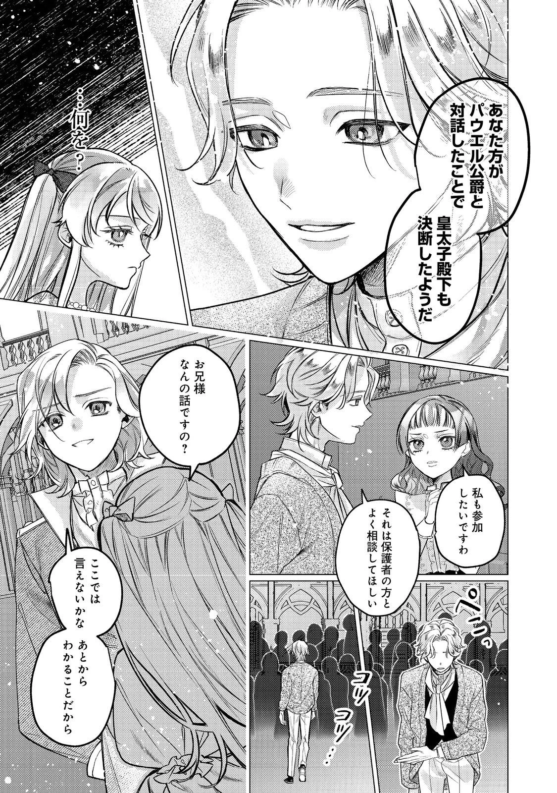 転生令嬢は精霊に愛されて最強です……だけど普通に恋したい！＠COMIC 第26話 - 13